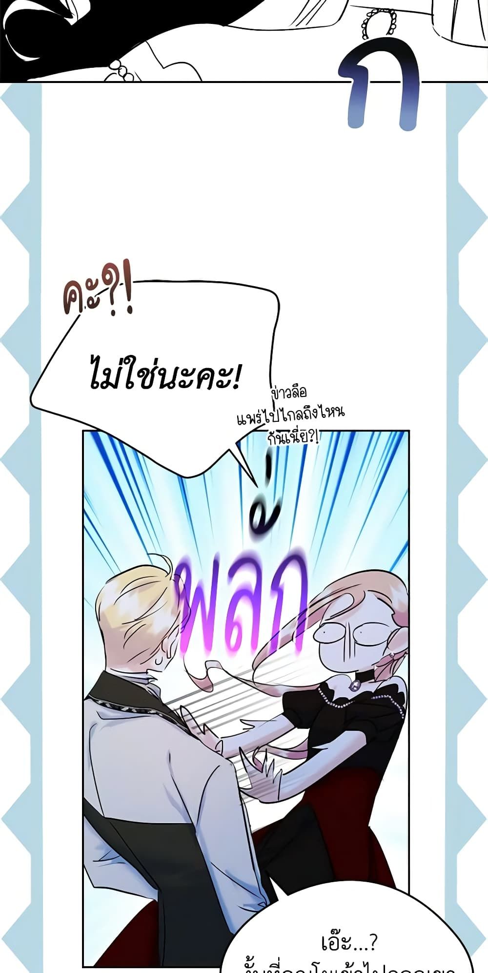 I Became The Male Lead’s Female Friend ตอนที่ 37 18