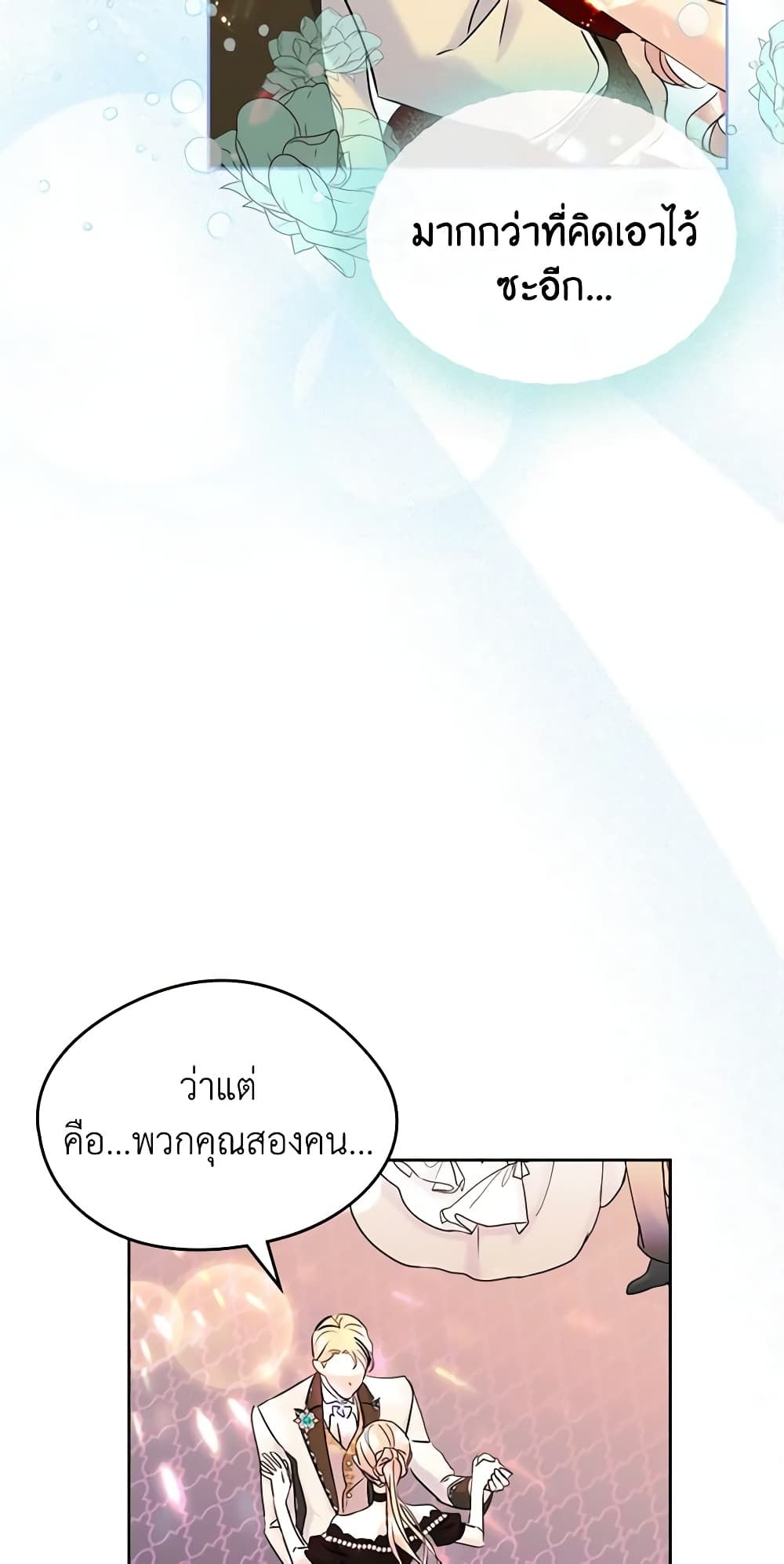 I Became The Male Lead’s Female Friend ตอนที่ 37 17