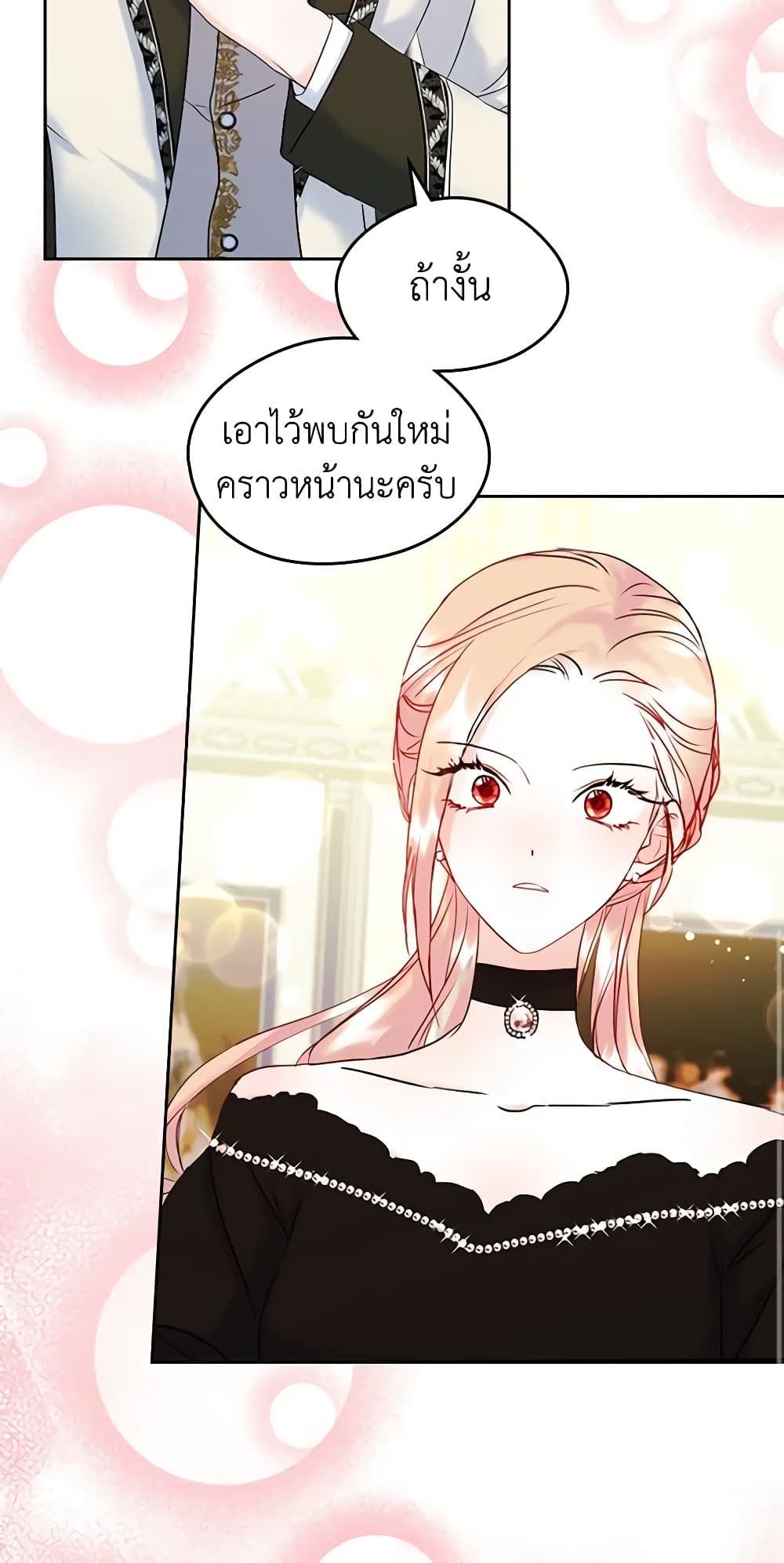 I Became The Male Lead’s Female Friend ตอนที่ 37 23