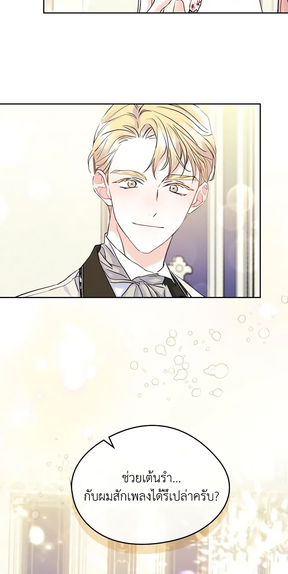 I Became The Male Lead’s Female Friend ตอนที่ 37 16