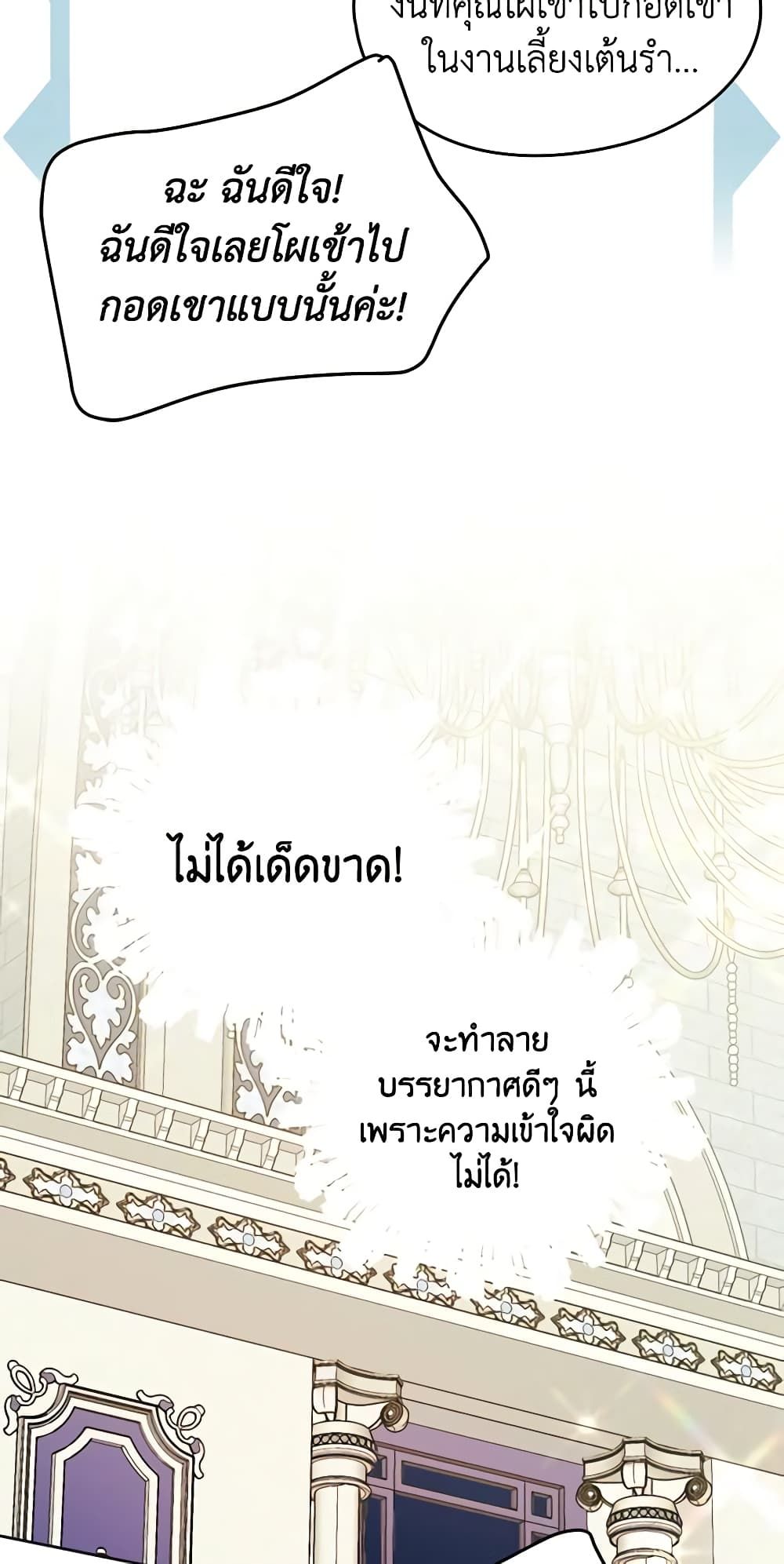 I Became The Male Lead’s Female Friend ตอนที่ 37 19