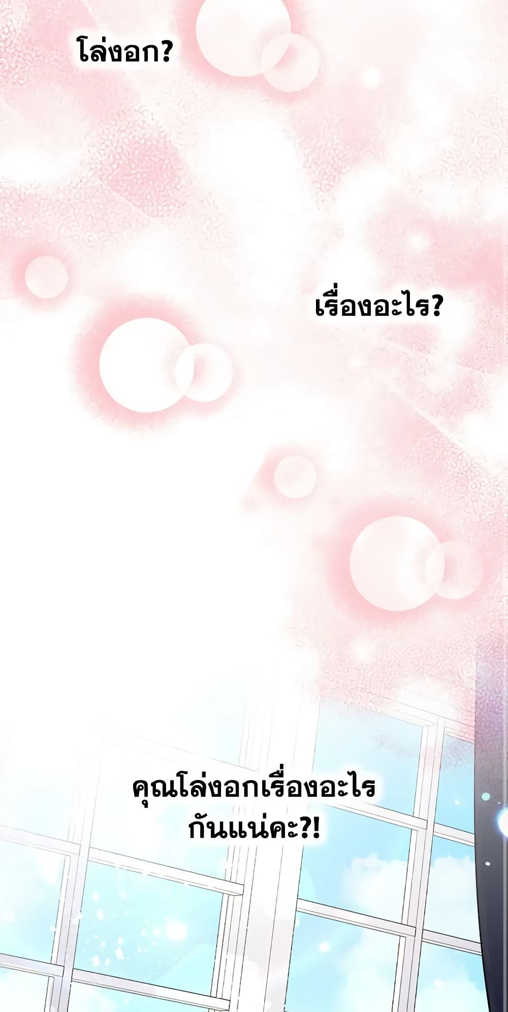 I Became The Male Lead’s Female Friend ตอนที่ 37 24
