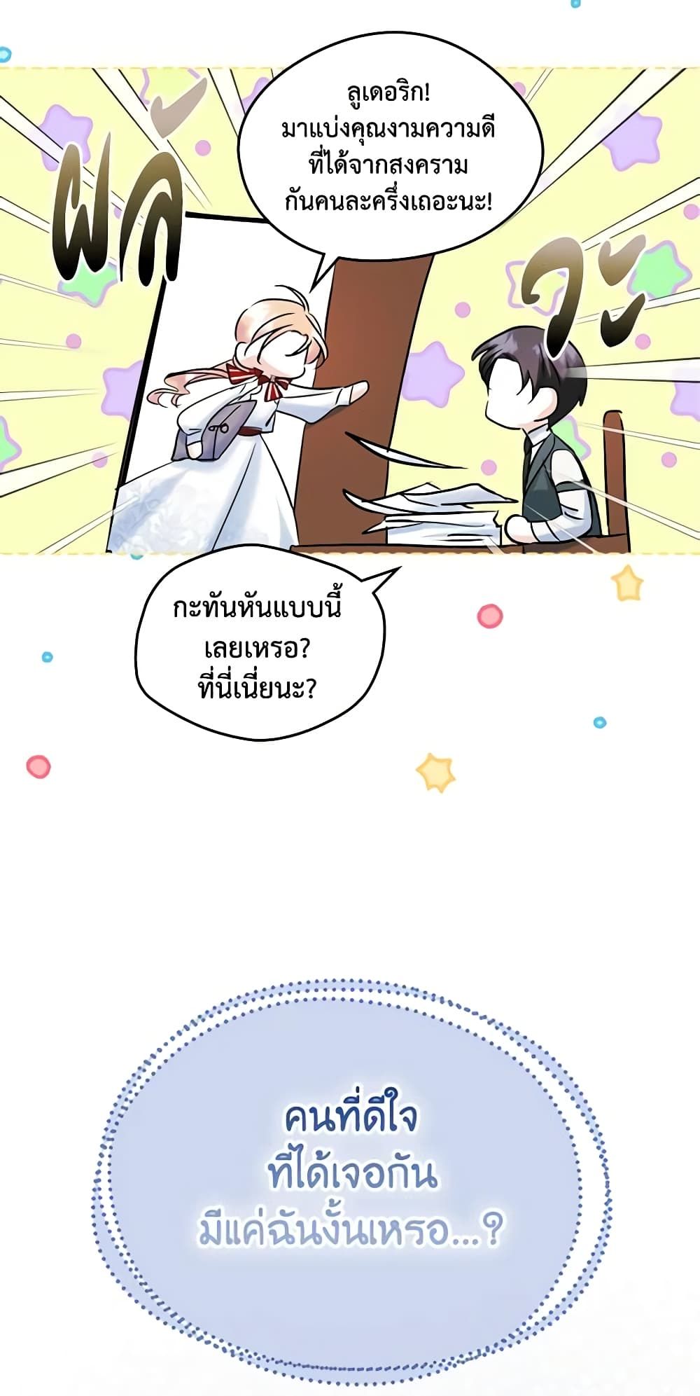 I Became The Male Lead’s Female Friend ตอนที่ 37 28