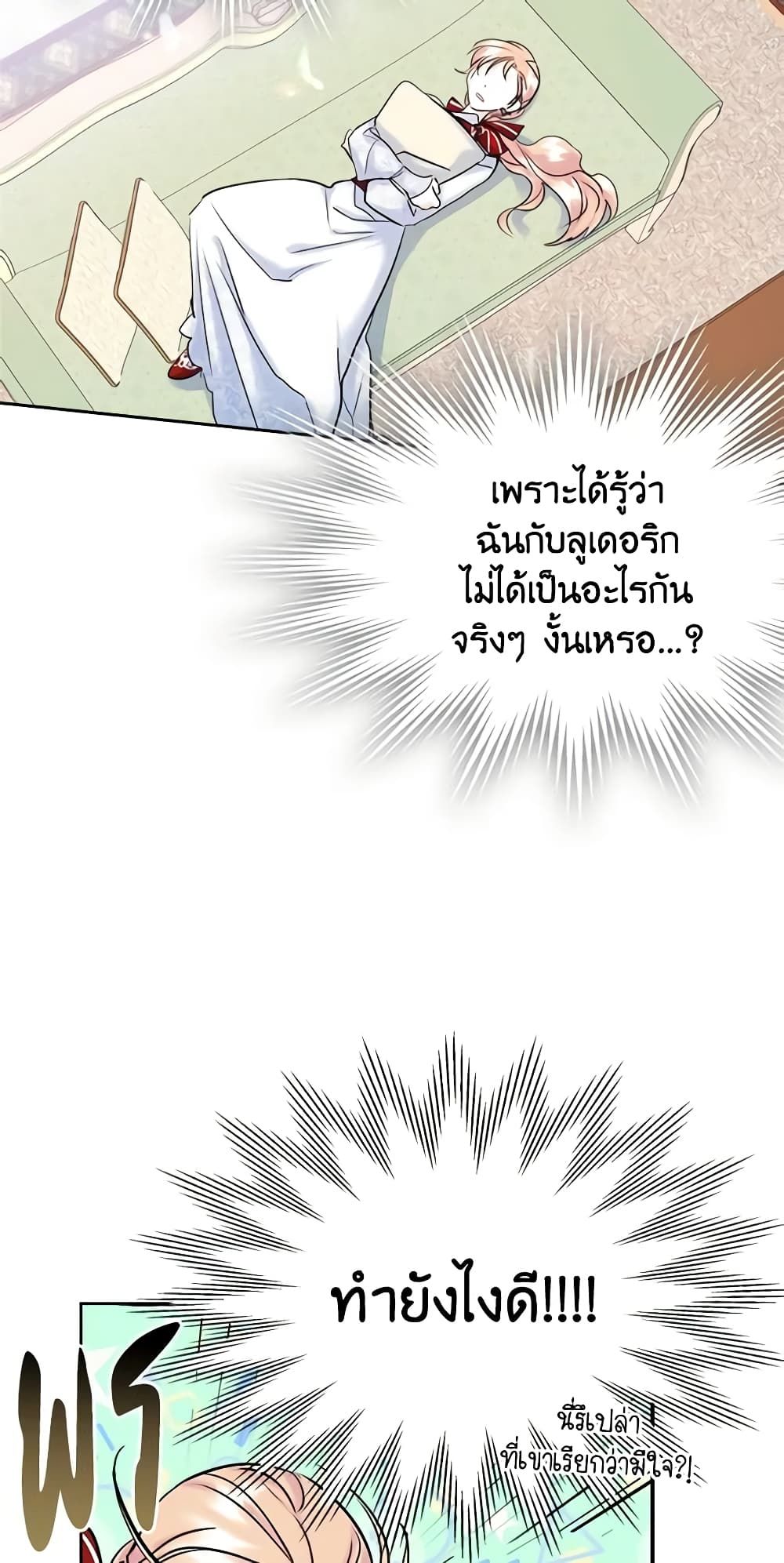 I Became The Male Lead’s Female Friend ตอนที่ 37 26