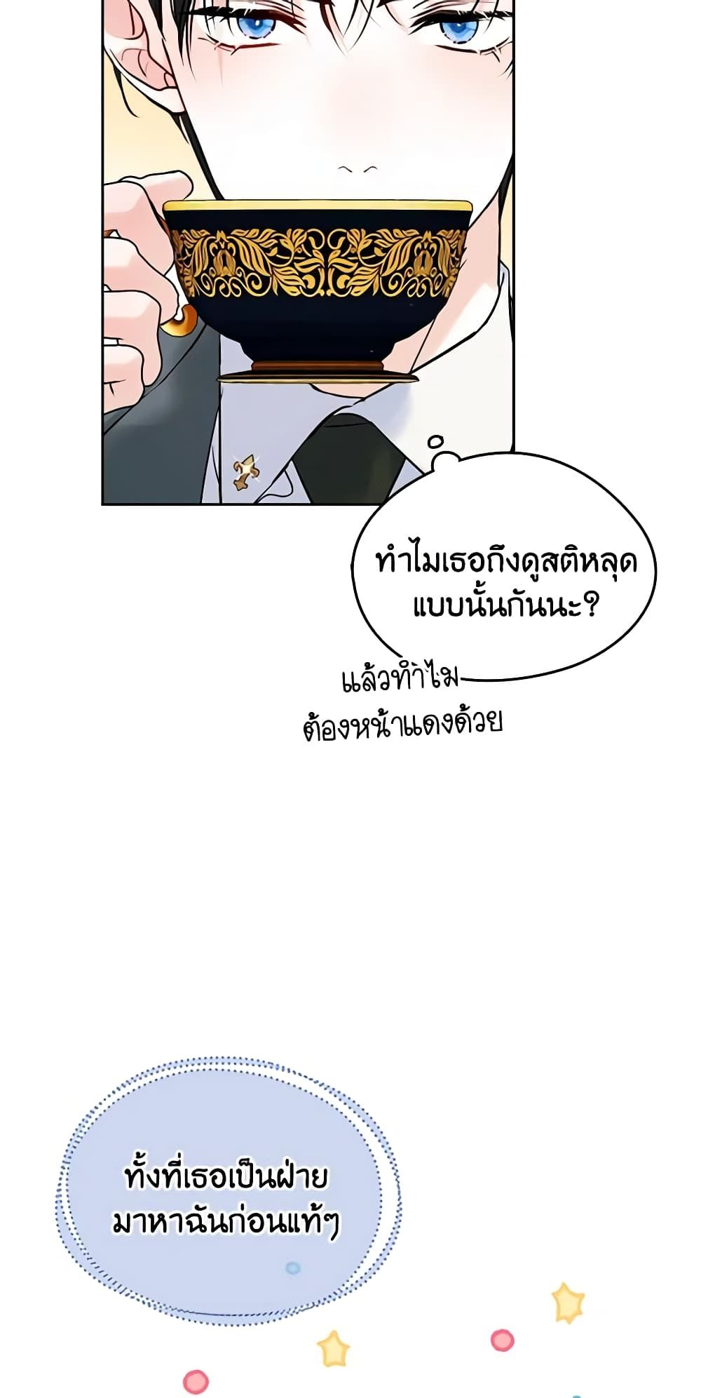 I Became The Male Lead’s Female Friend ตอนที่ 37 27