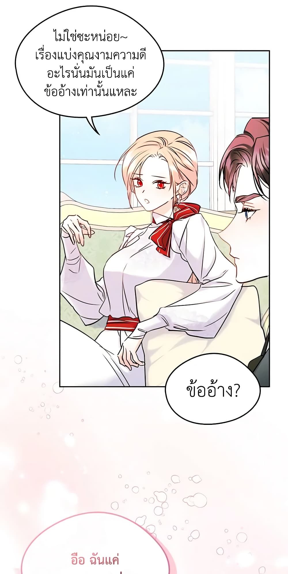 I Became The Male Lead’s Female Friend ตอนที่ 37 32