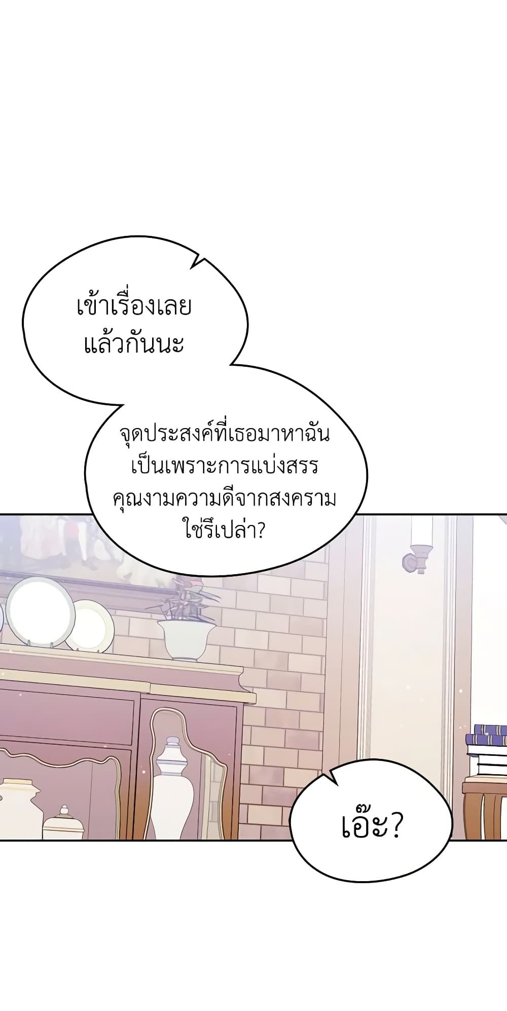 I Became The Male Lead’s Female Friend ตอนที่ 37 31