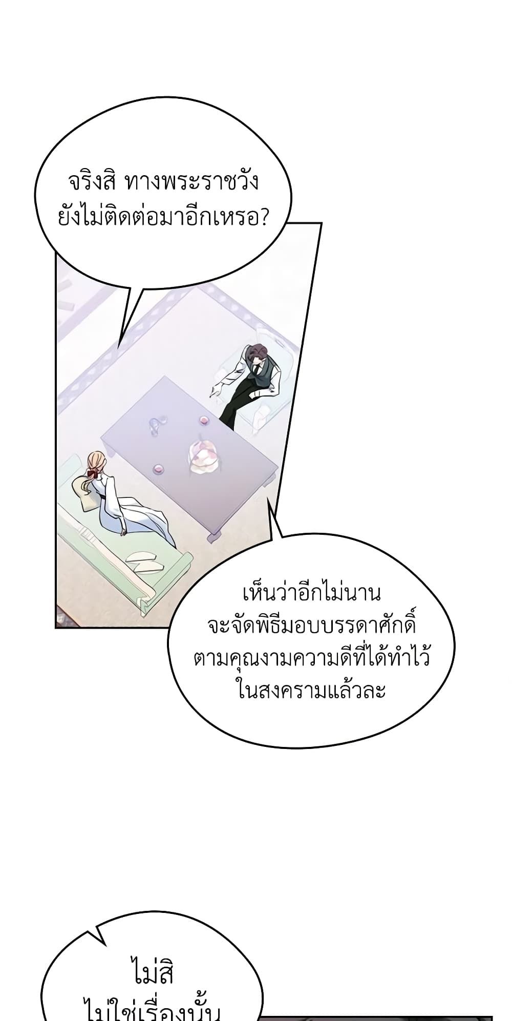 I Became The Male Lead’s Female Friend ตอนที่ 37 35