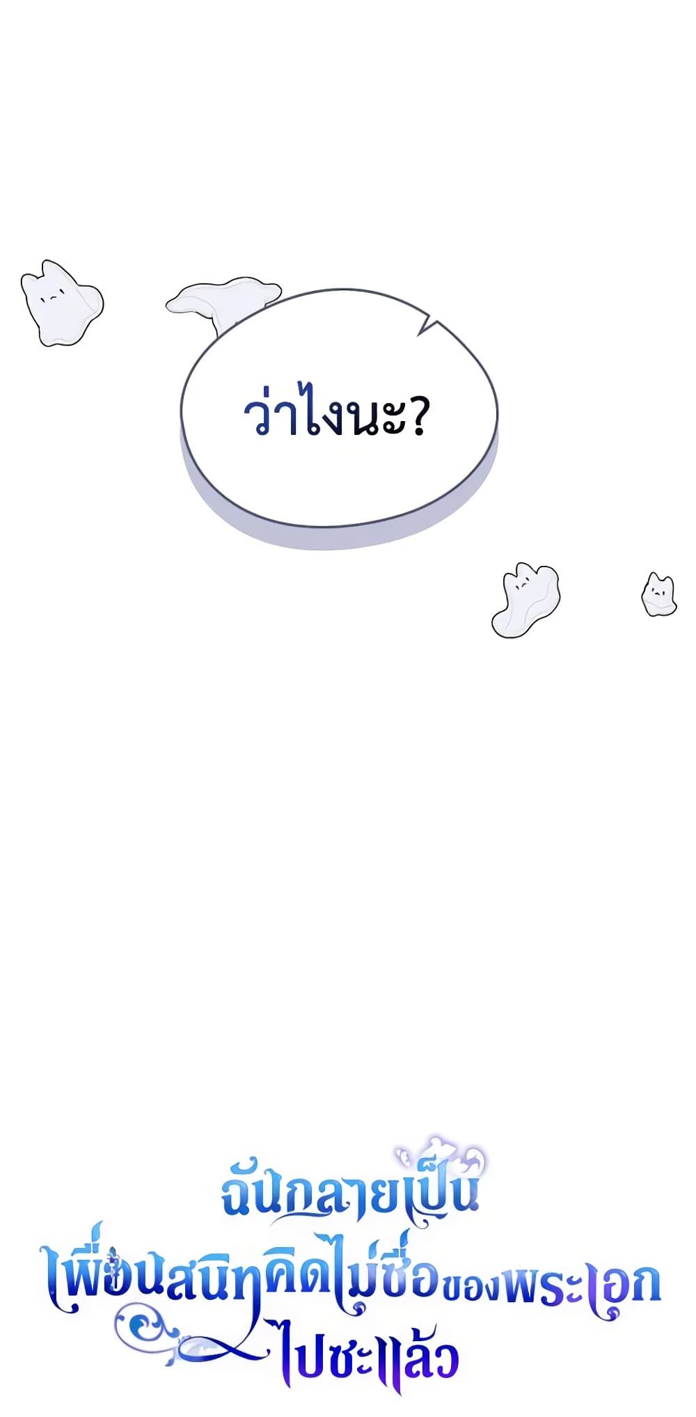 I Became The Male Lead’s Female Friend ตอนที่ 37 38