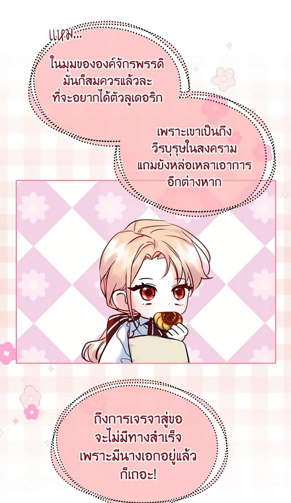 I Became The Male Lead’s Female Friend ตอนที่ 38 3