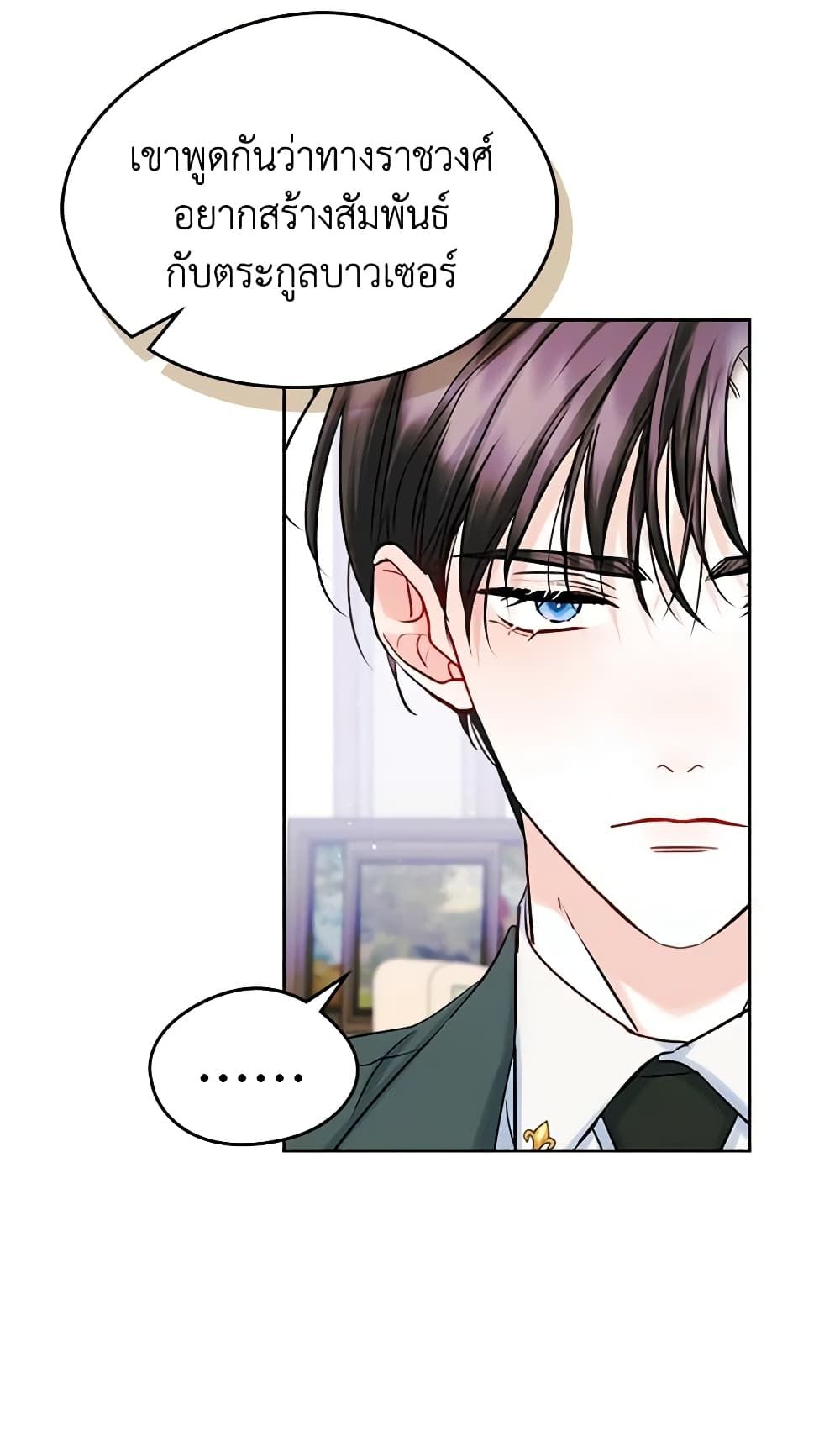 I Became The Male Lead’s Female Friend ตอนที่ 38 2