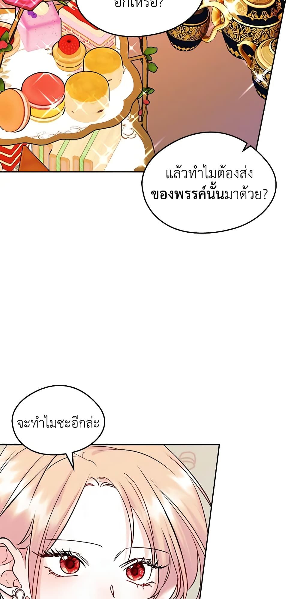 I Became The Male Lead’s Female Friend ตอนที่ 37 37