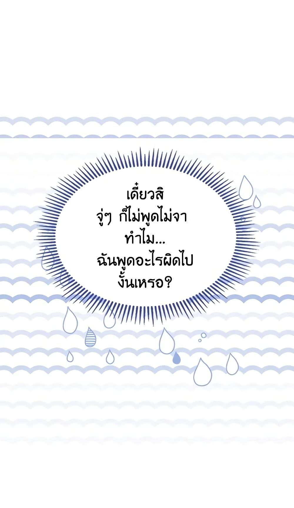 I Became The Male Lead’s Female Friend ตอนที่ 38 7