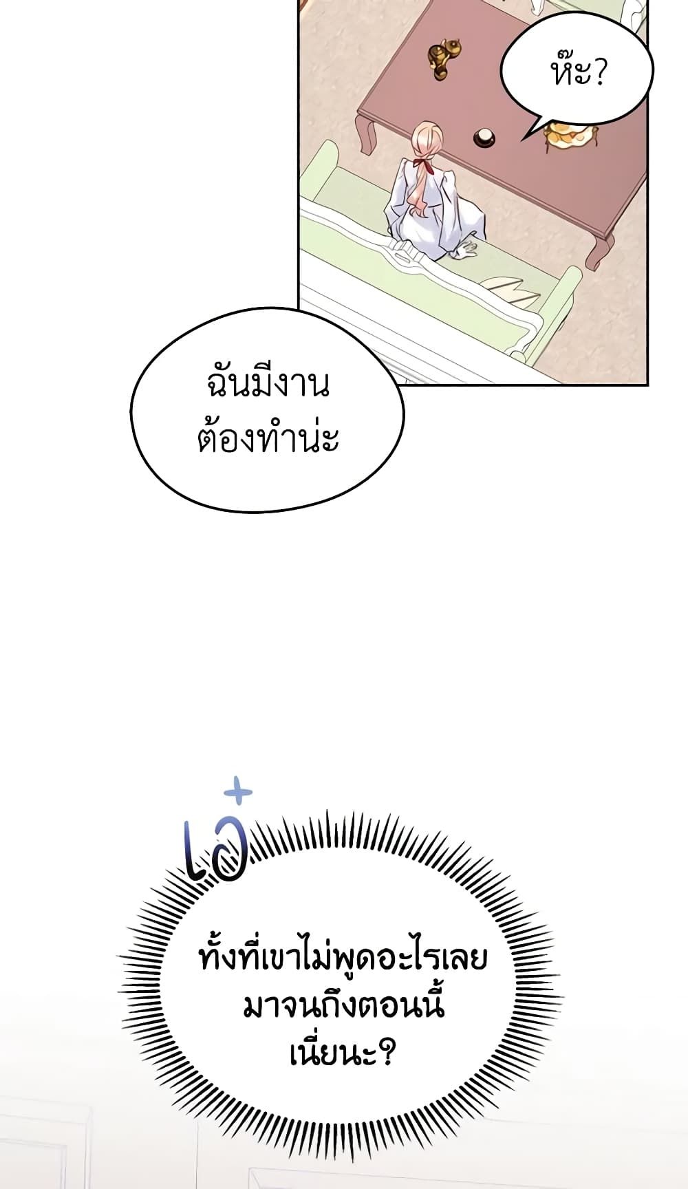 I Became The Male Lead’s Female Friend ตอนที่ 38 9