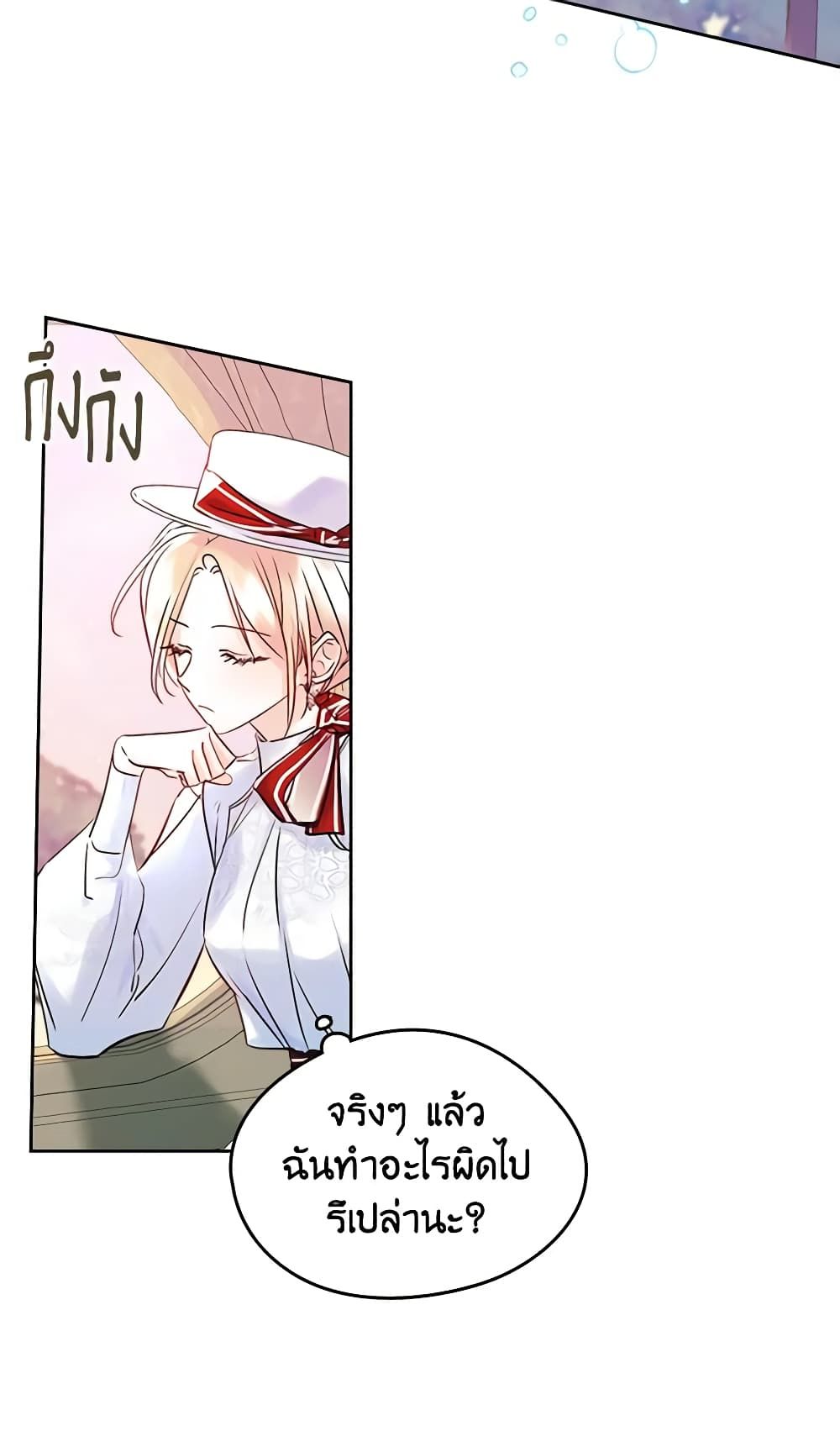 I Became The Male Lead’s Female Friend ตอนที่ 38 16