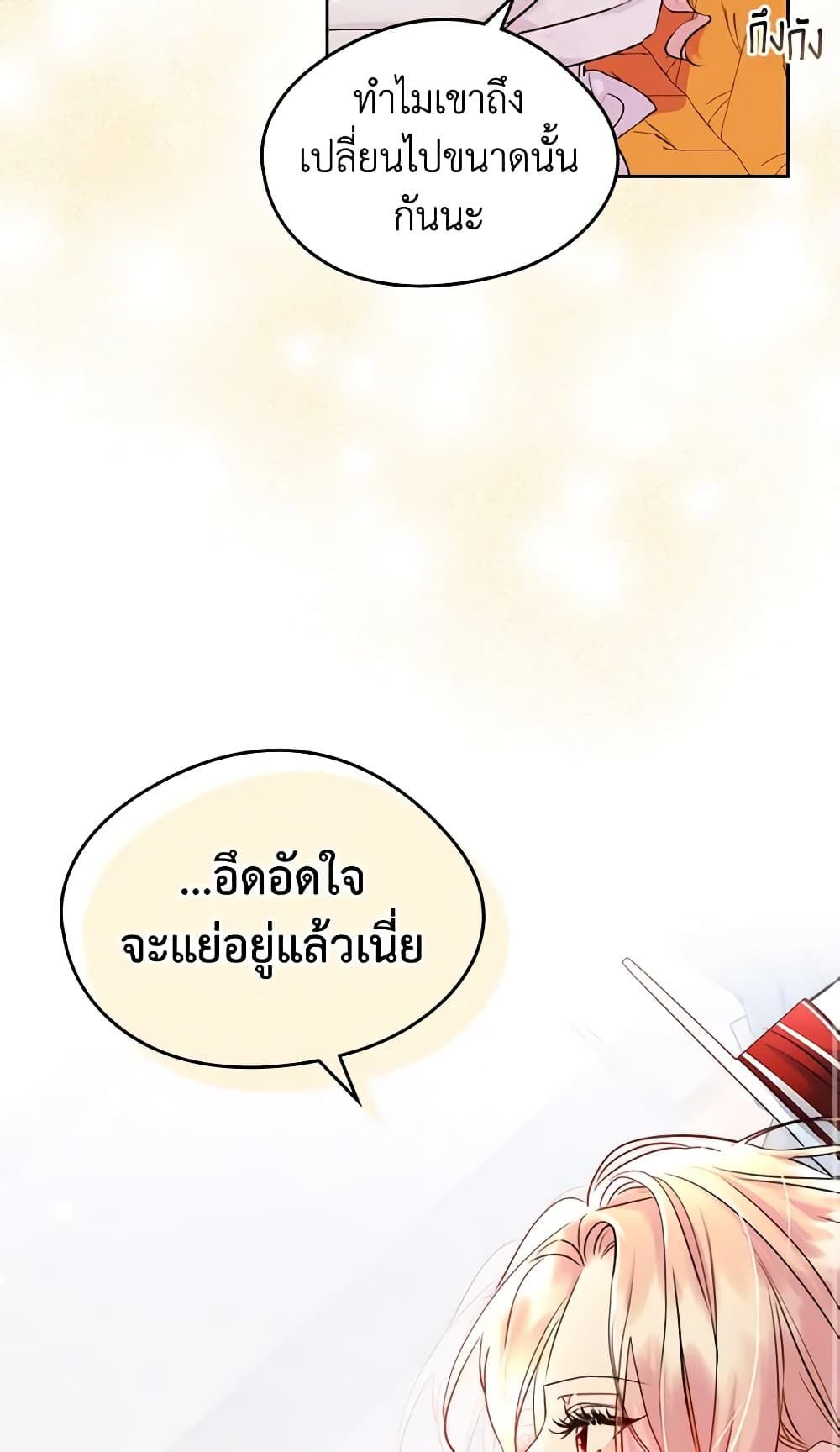 I Became The Male Lead’s Female Friend ตอนที่ 38 23