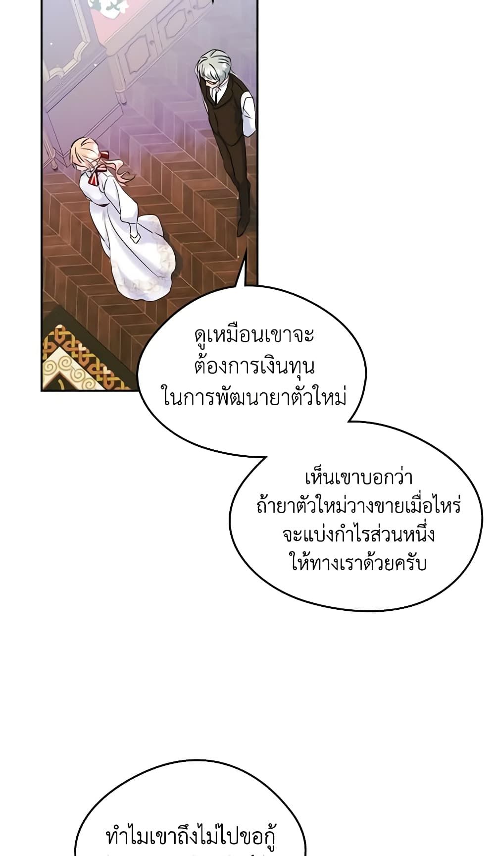 I Became The Male Lead’s Female Friend ตอนที่ 38 27