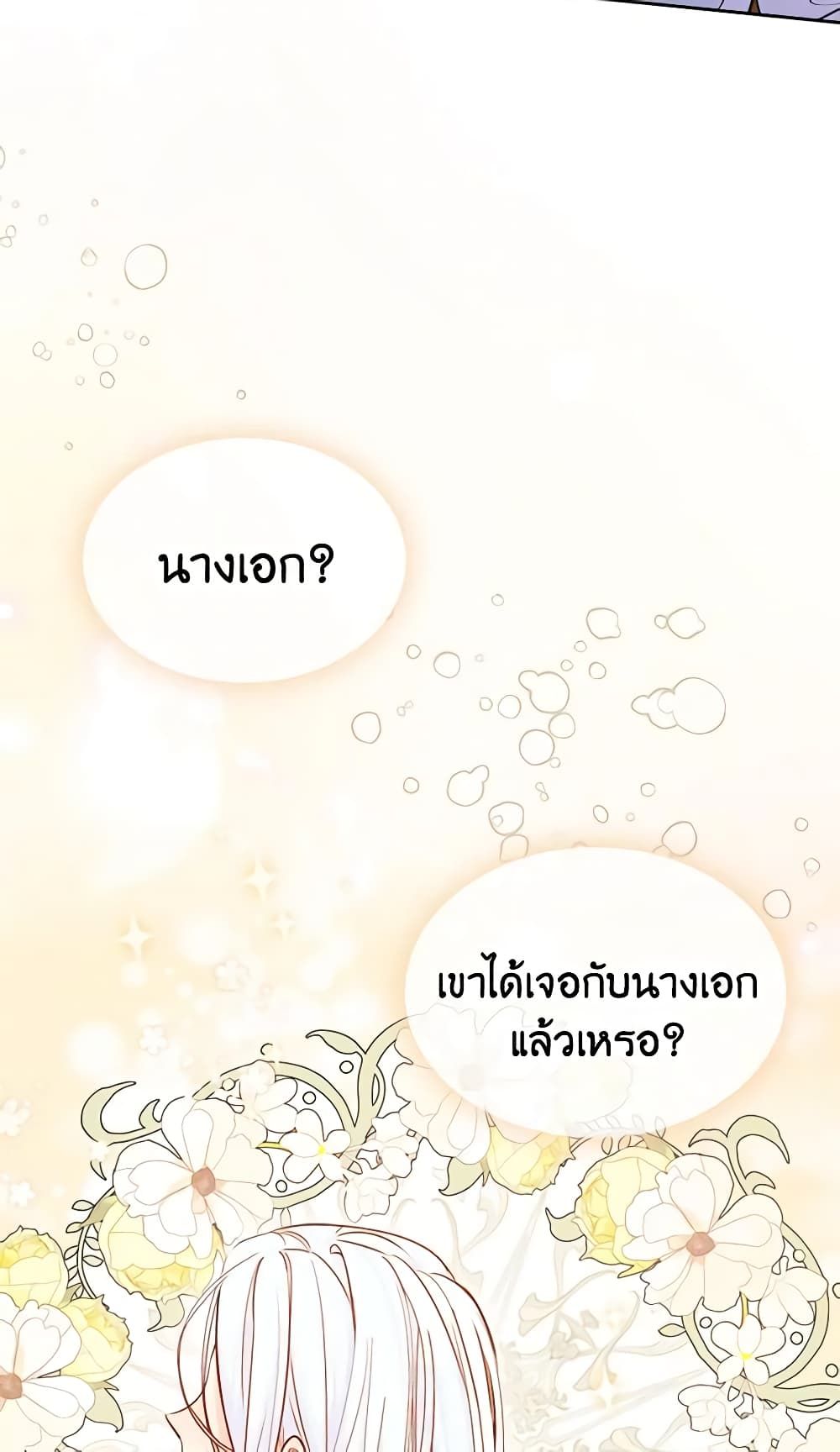 I Became The Male Lead’s Female Friend ตอนที่ 38 20