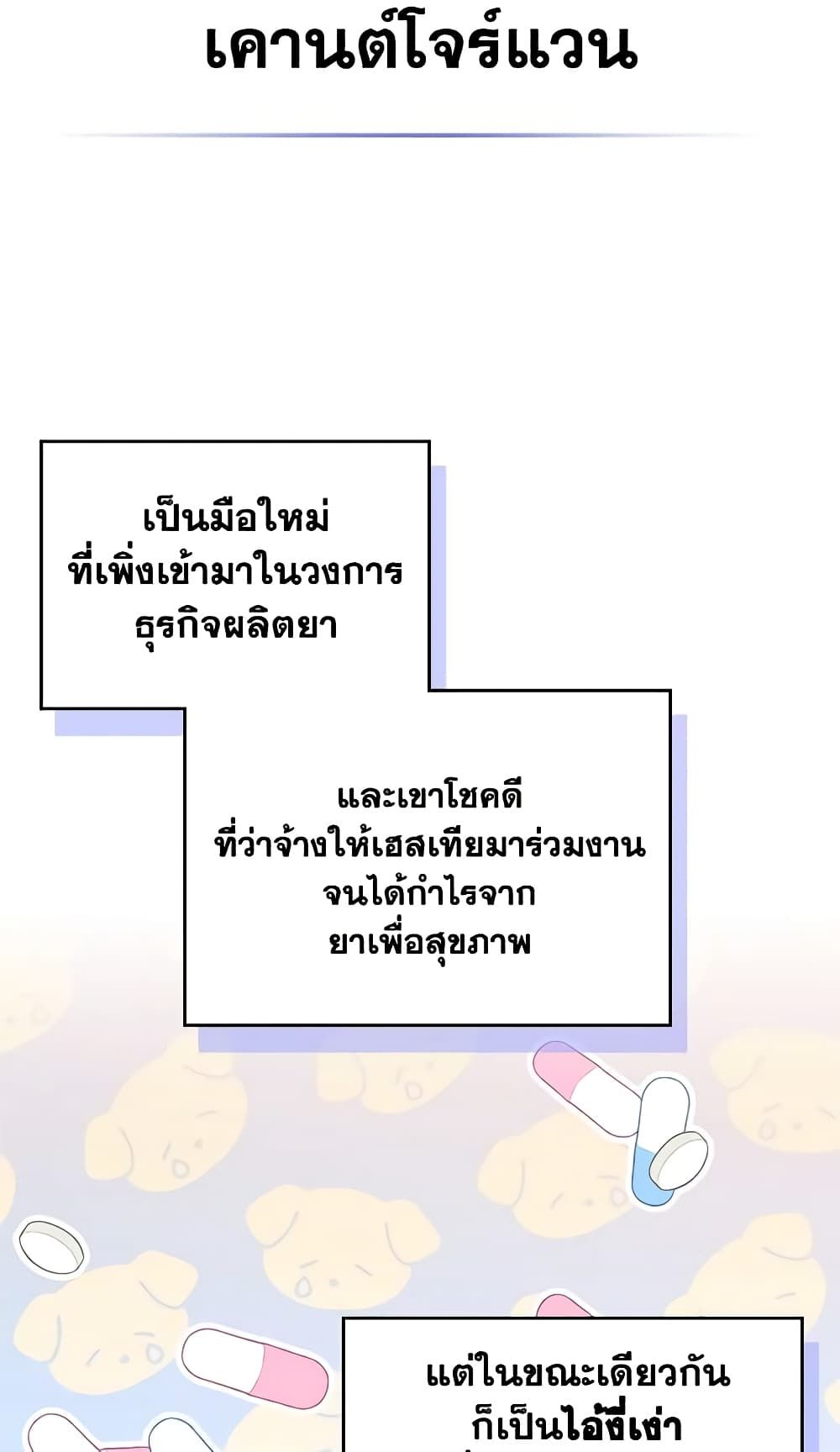 I Became The Male Lead’s Female Friend ตอนที่ 38 31