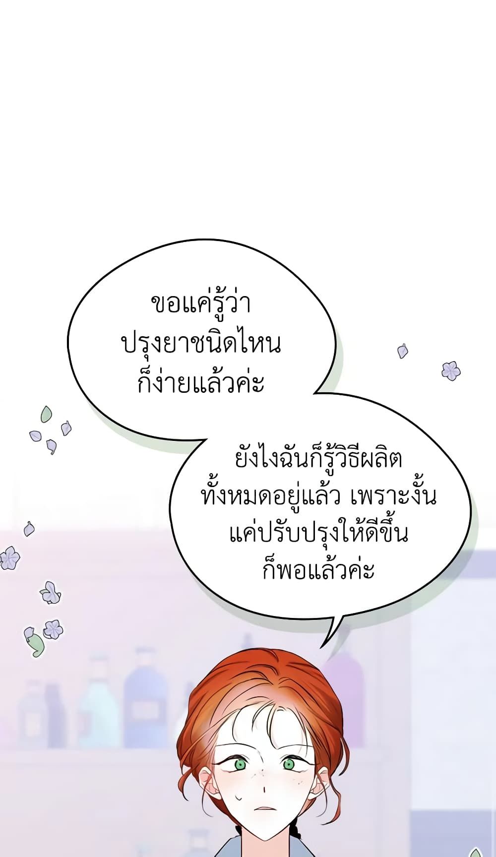 I Became The Male Lead’s Female Friend ตอนที่ 38 33