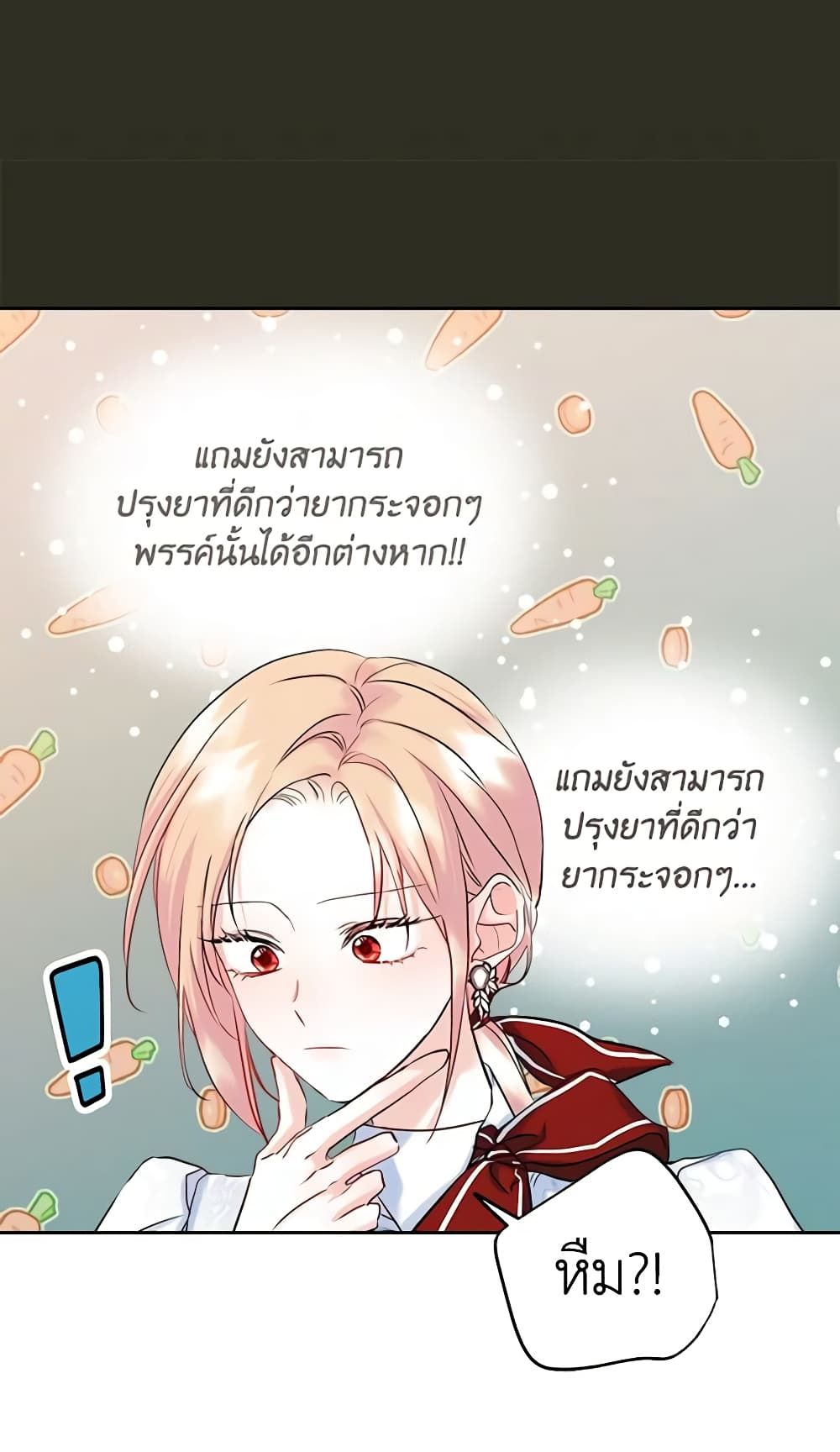 I Became The Male Lead’s Female Friend ตอนที่ 38 32
