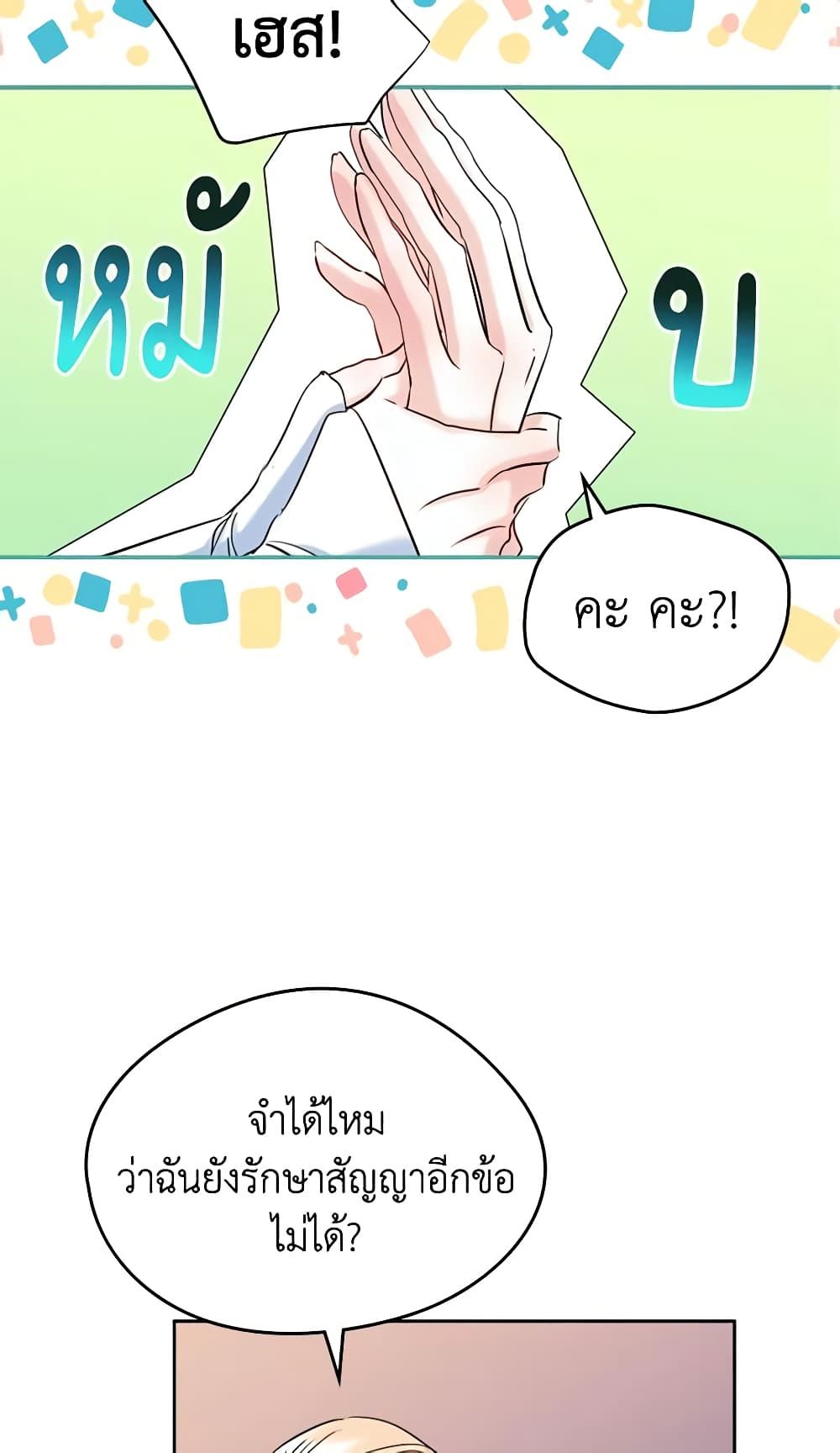 I Became The Male Lead’s Female Friend ตอนที่ 38 36