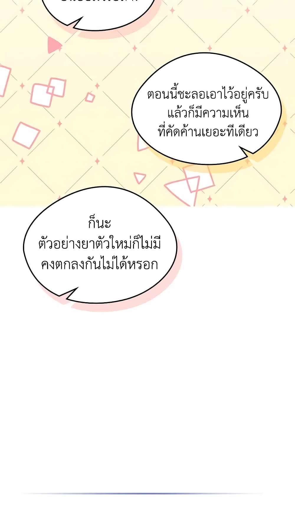 I Became The Male Lead’s Female Friend ตอนที่ 38 30