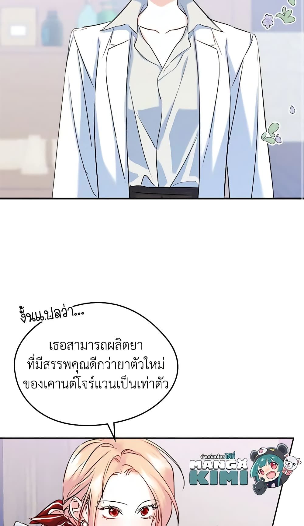I Became The Male Lead’s Female Friend ตอนที่ 38 34