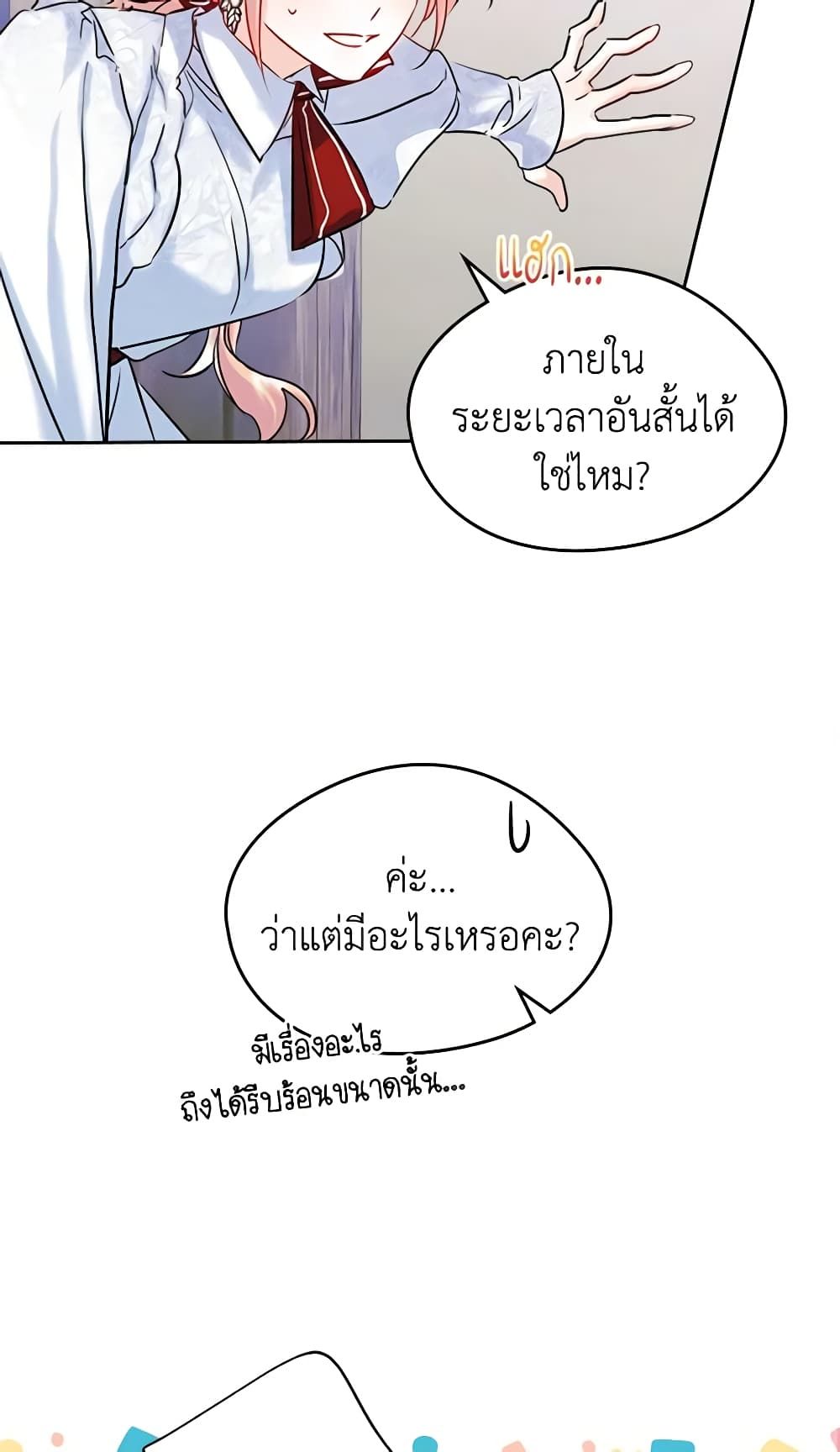 I Became The Male Lead’s Female Friend ตอนที่ 38 35