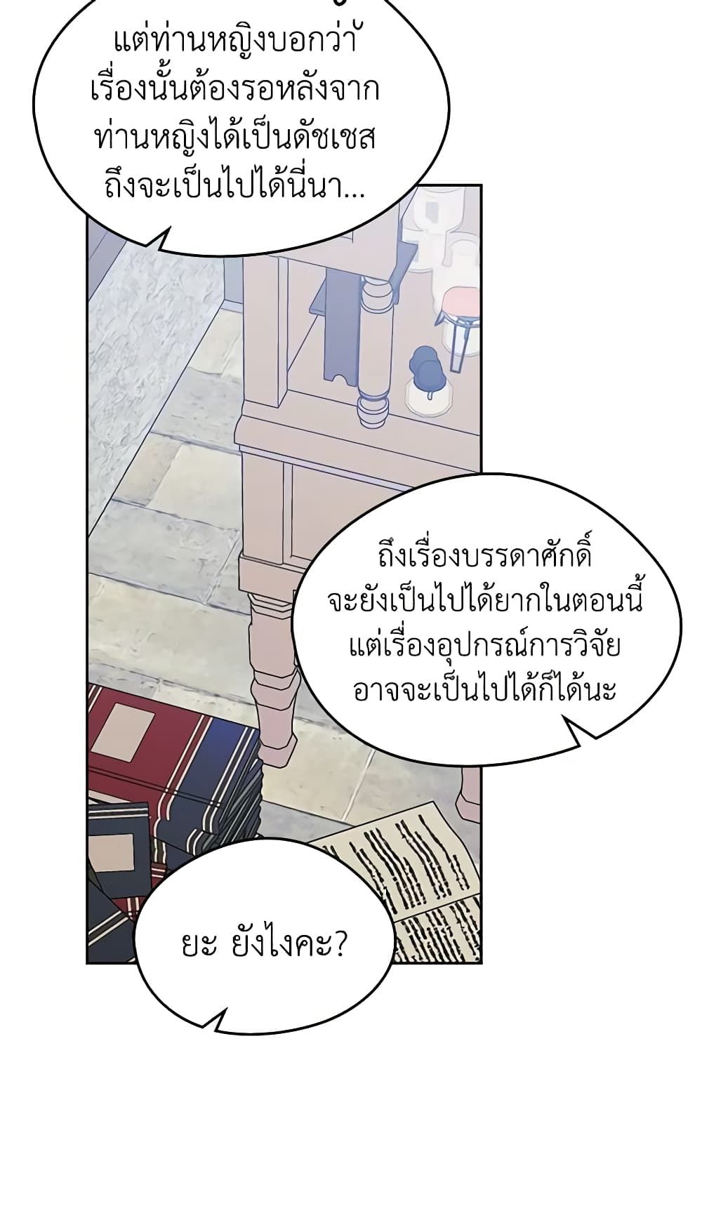 I Became The Male Lead’s Female Friend ตอนที่ 38 38