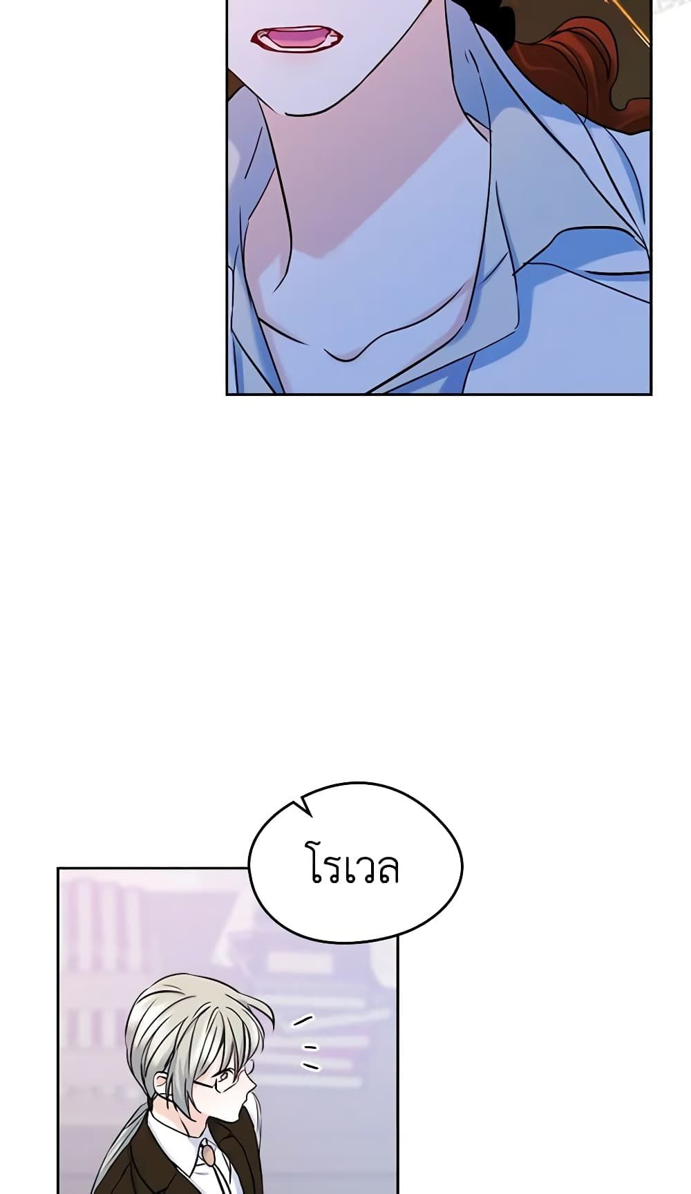 I Became The Male Lead’s Female Friend ตอนที่ 38 45