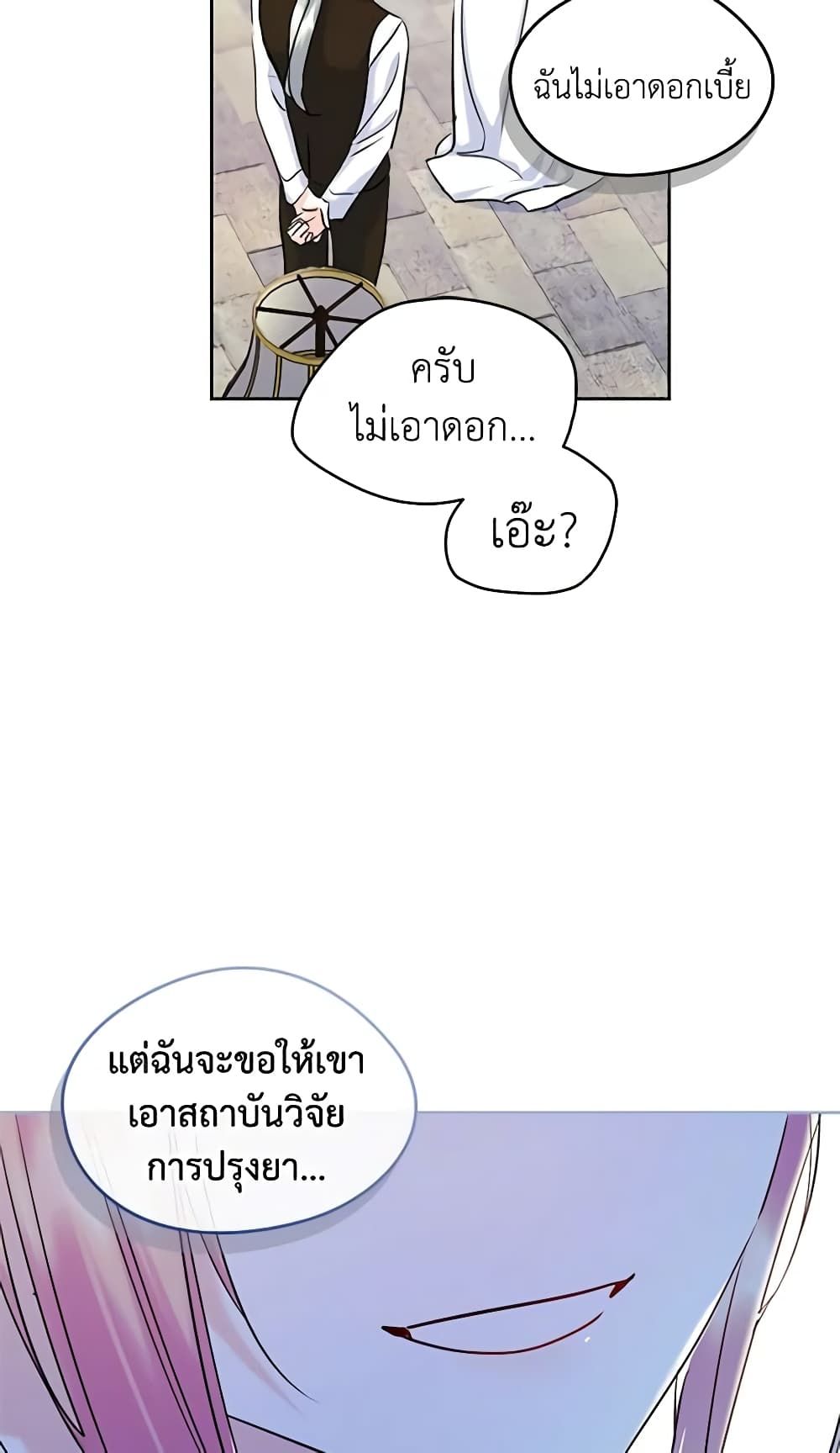 I Became The Male Lead’s Female Friend ตอนที่ 38 47