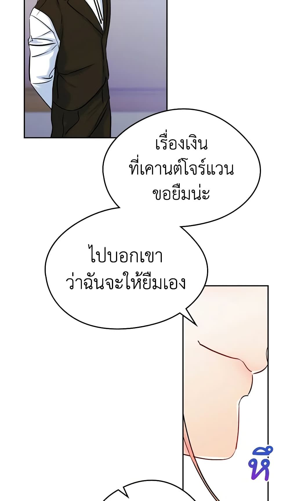 I Became The Male Lead’s Female Friend ตอนที่ 38 46