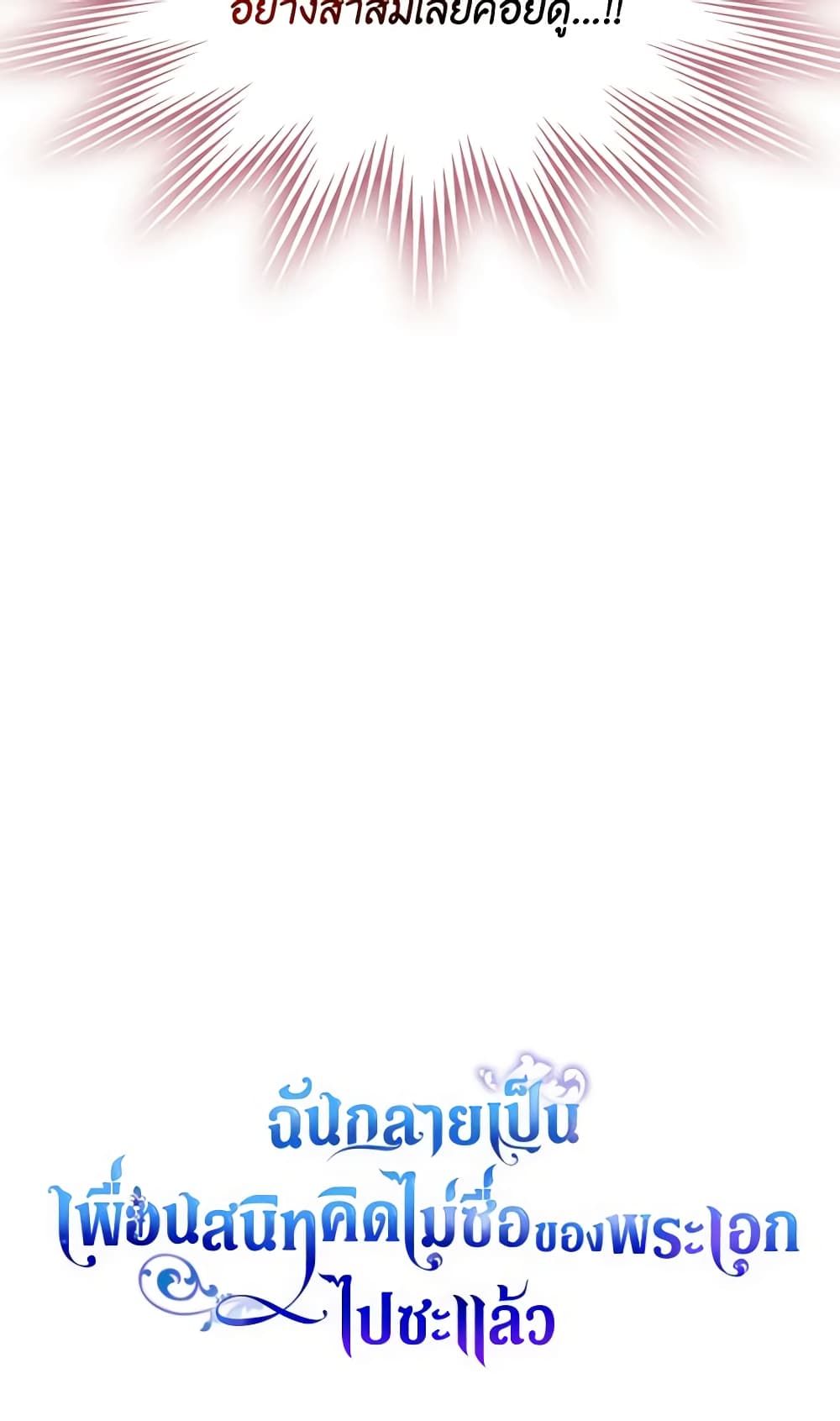I Became The Male Lead’s Female Friend ตอนที่ 38 52