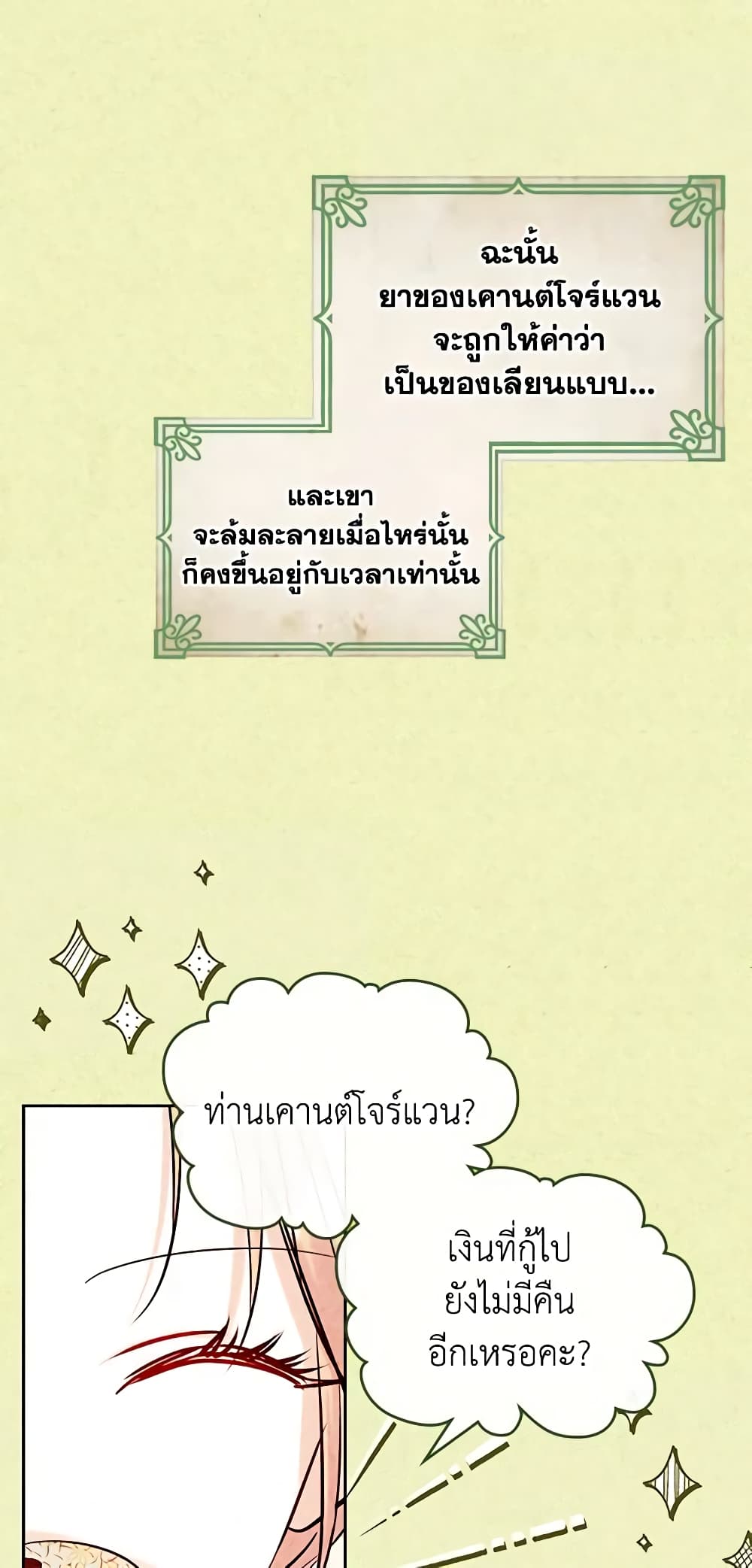 I Became The Male Lead’s Female Friend ตอนที่ 39 6