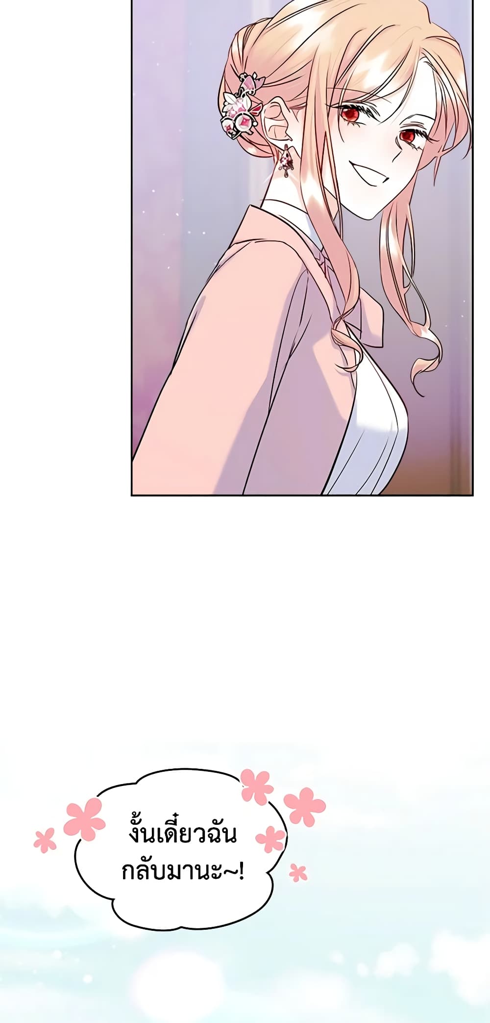 I Became The Male Lead’s Female Friend ตอนที่ 39 9
