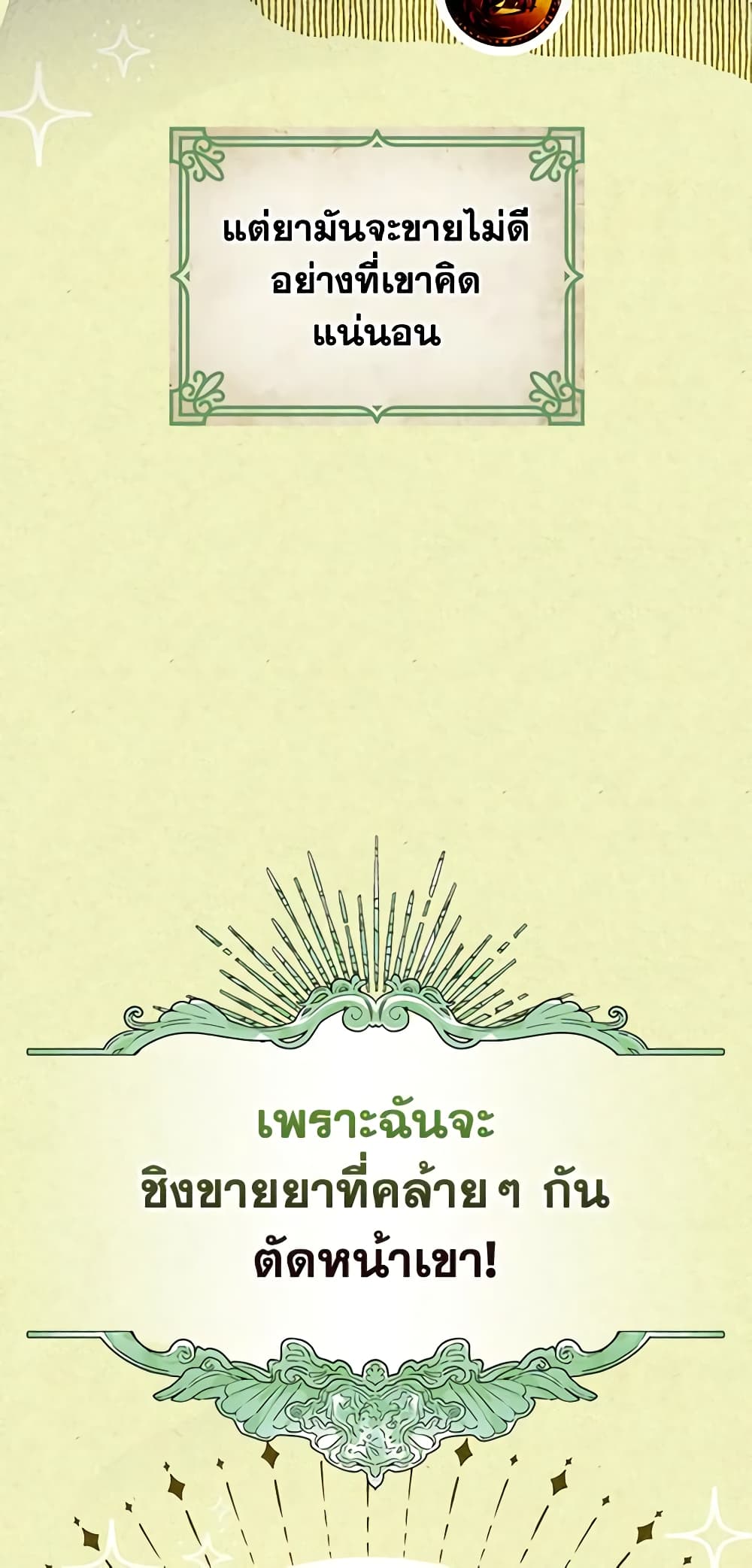 I Became The Male Lead’s Female Friend ตอนที่ 39 4
