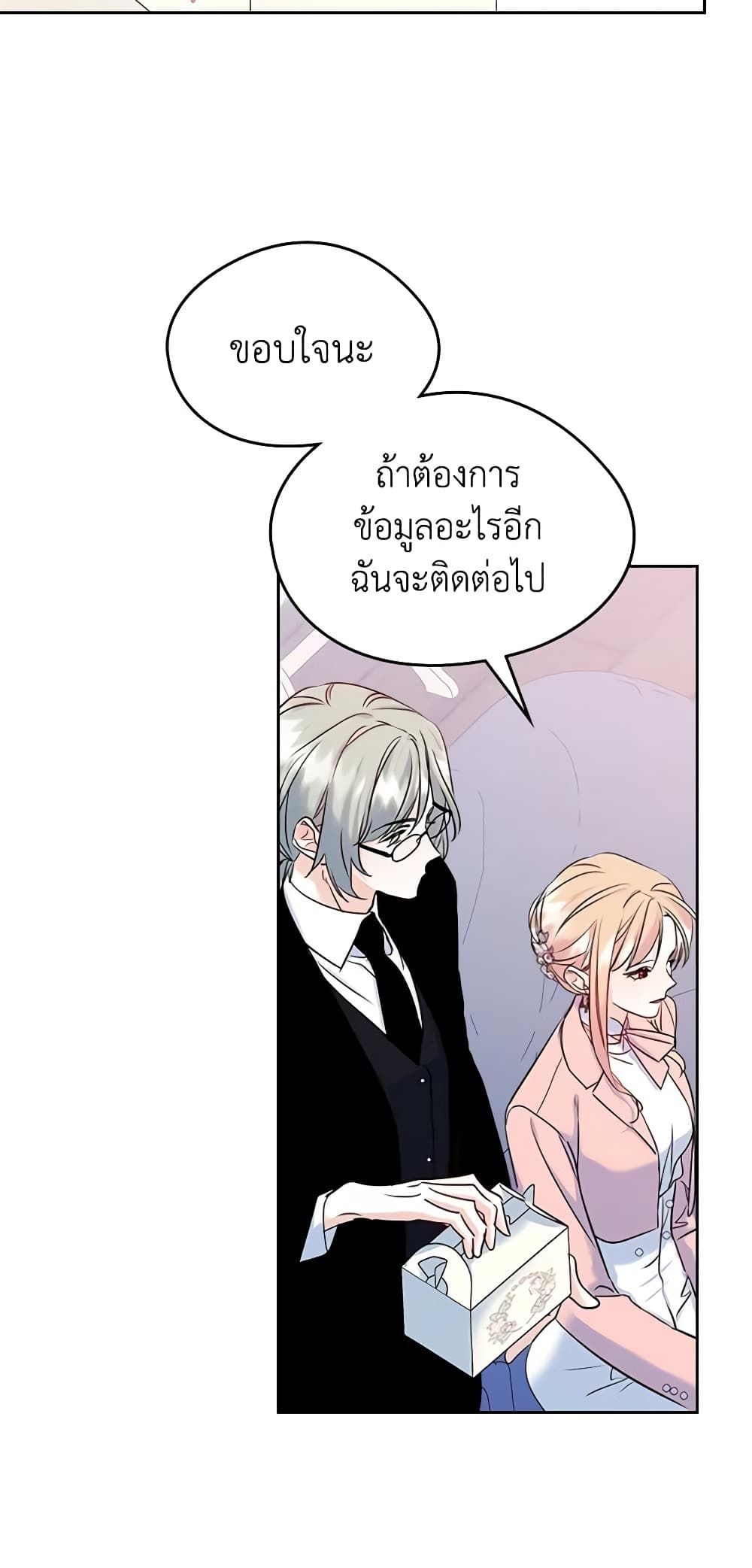I Became The Male Lead’s Female Friend ตอนที่ 39 10