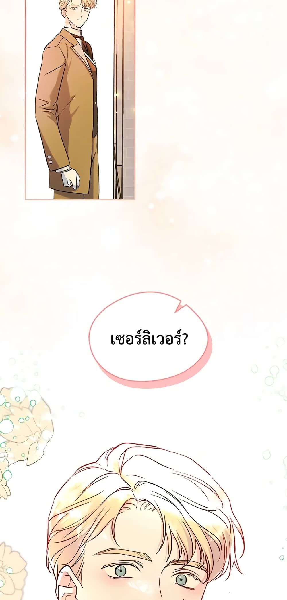 I Became The Male Lead’s Female Friend ตอนที่ 39 13