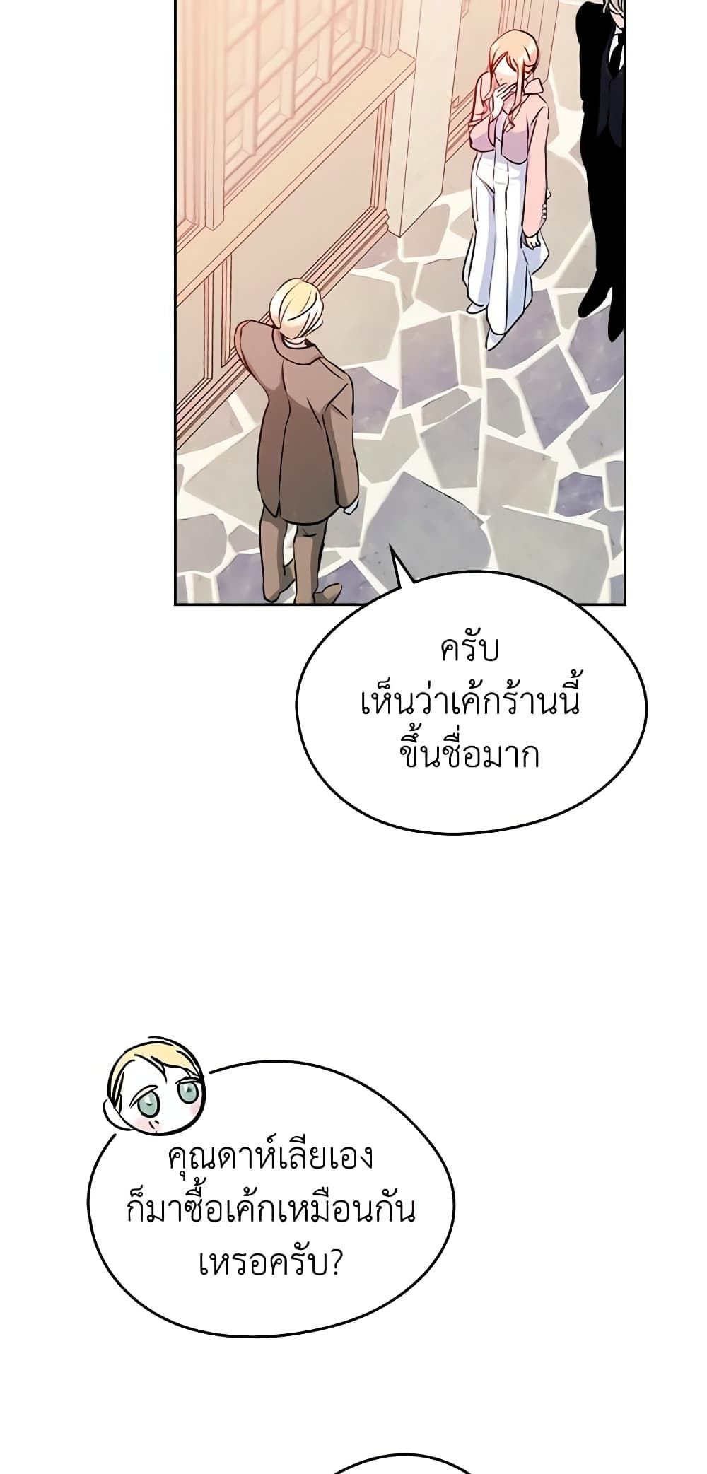 I Became The Male Lead’s Female Friend ตอนที่ 39 15