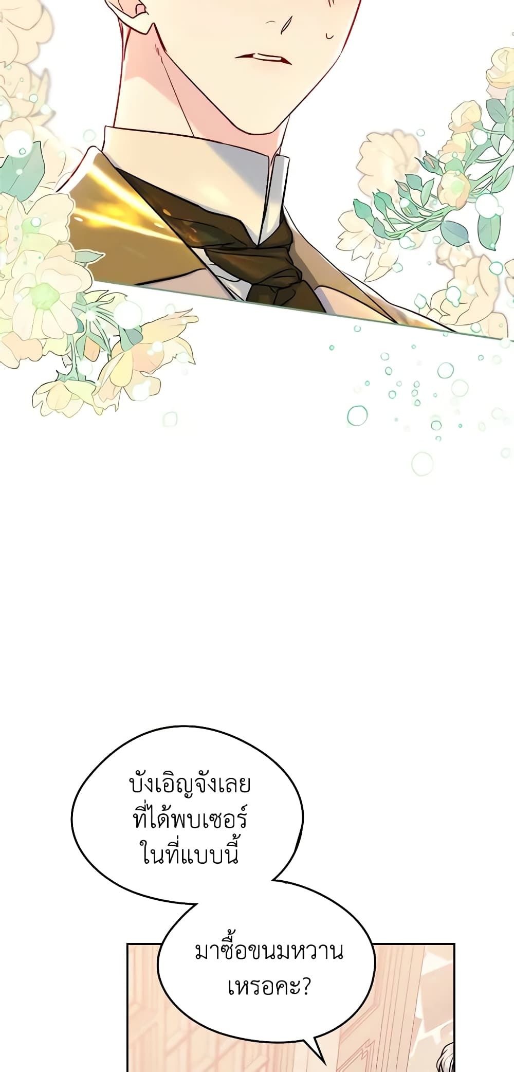 I Became The Male Lead’s Female Friend ตอนที่ 39 14