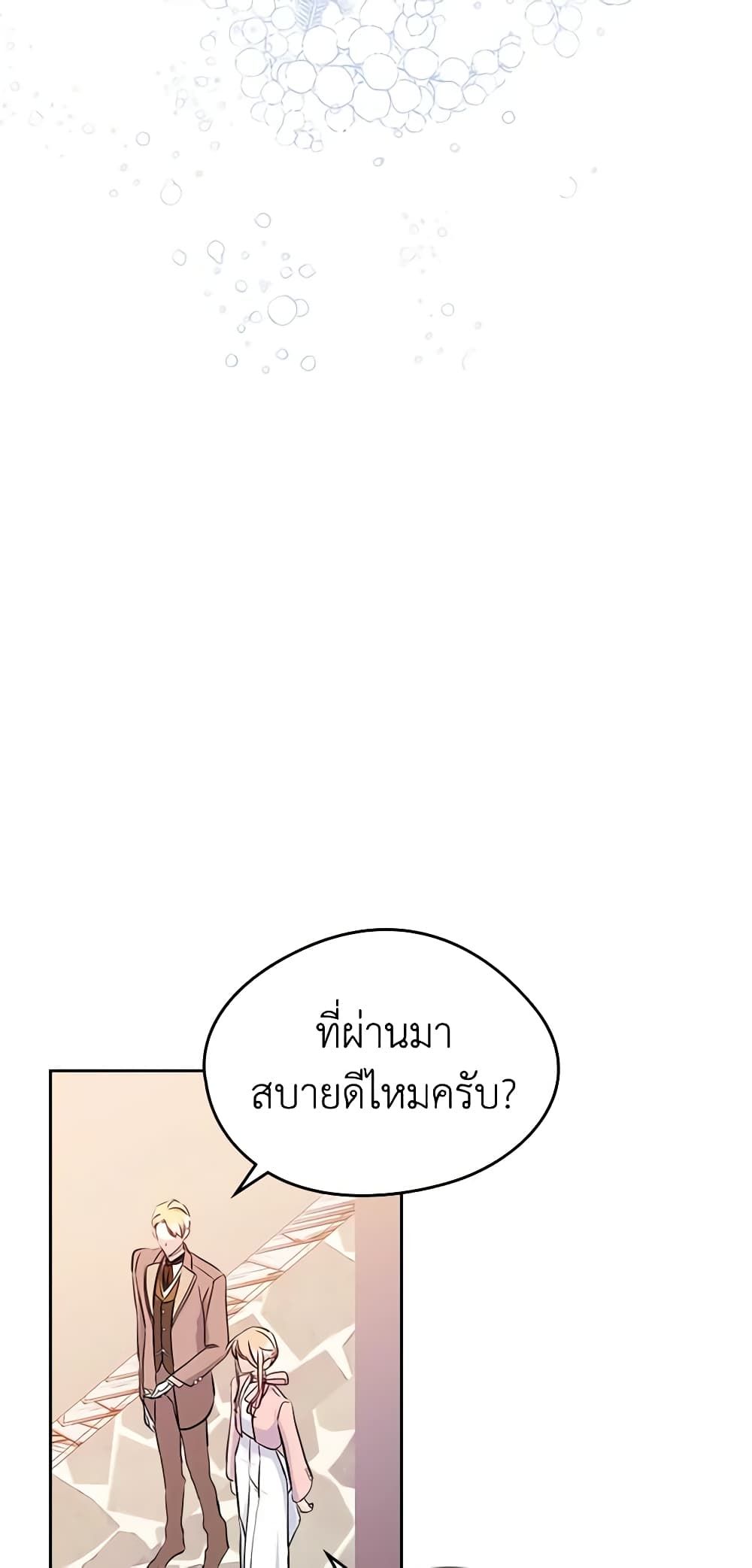 I Became The Male Lead’s Female Friend ตอนที่ 39 18