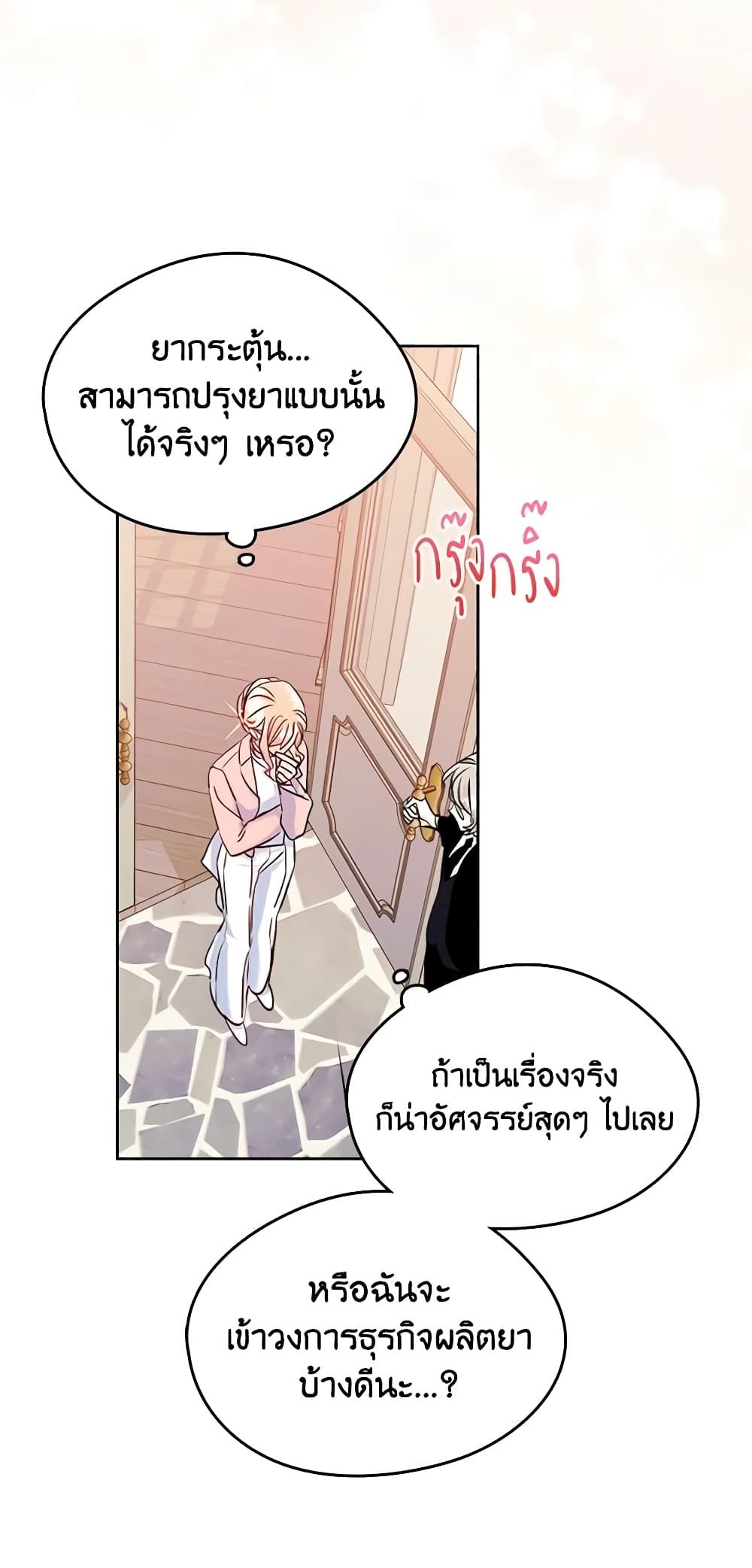 I Became The Male Lead’s Female Friend ตอนที่ 39 11