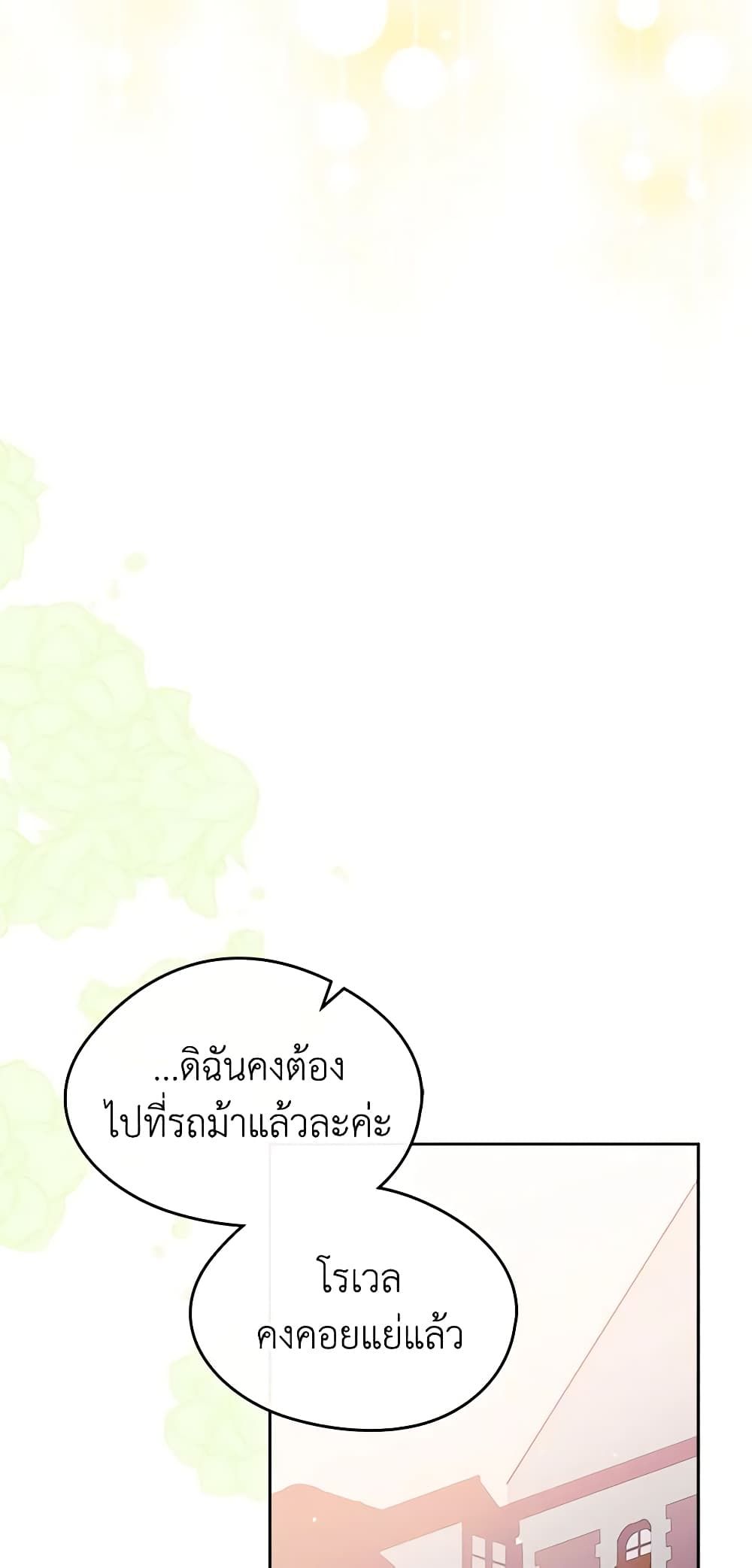 I Became The Male Lead’s Female Friend ตอนที่ 39 25