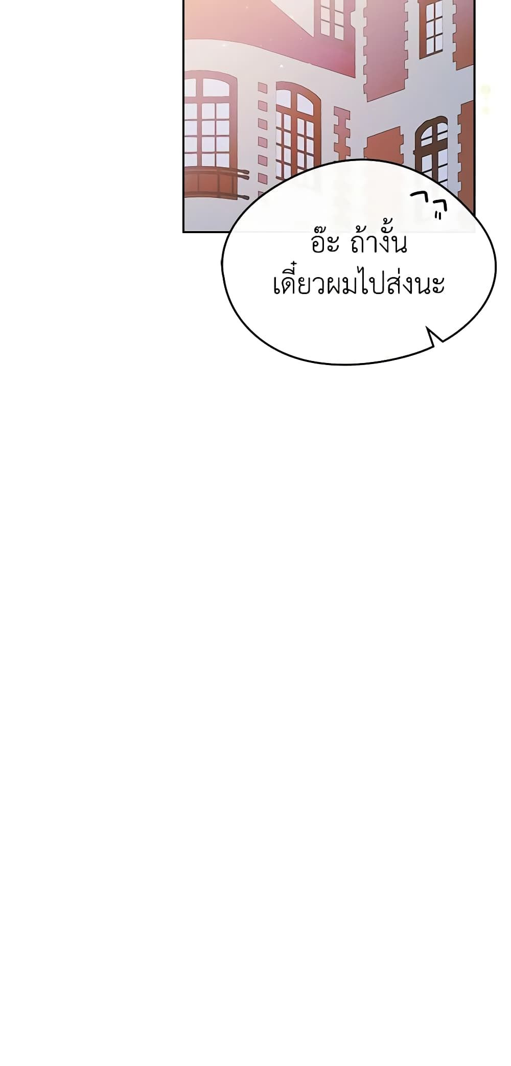 I Became The Male Lead’s Female Friend ตอนที่ 39 26