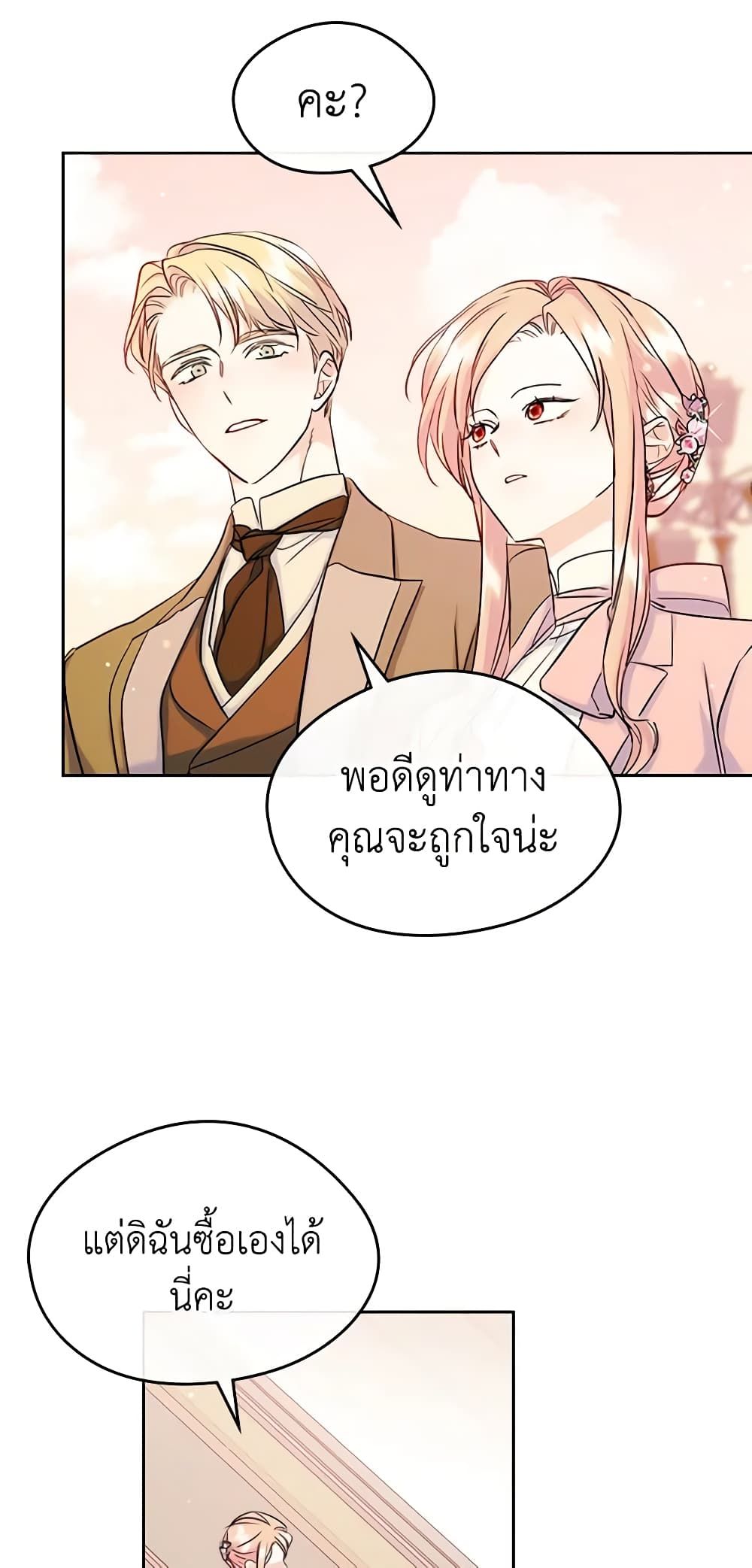 I Became The Male Lead’s Female Friend ตอนที่ 39 29