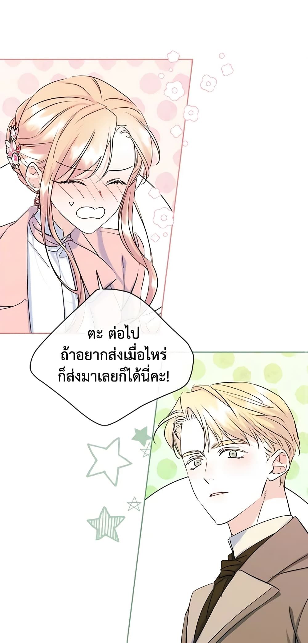 I Became The Male Lead’s Female Friend ตอนที่ 39 23