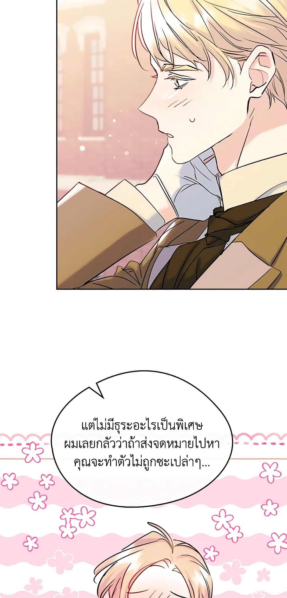 I Became The Male Lead’s Female Friend ตอนที่ 39 21
