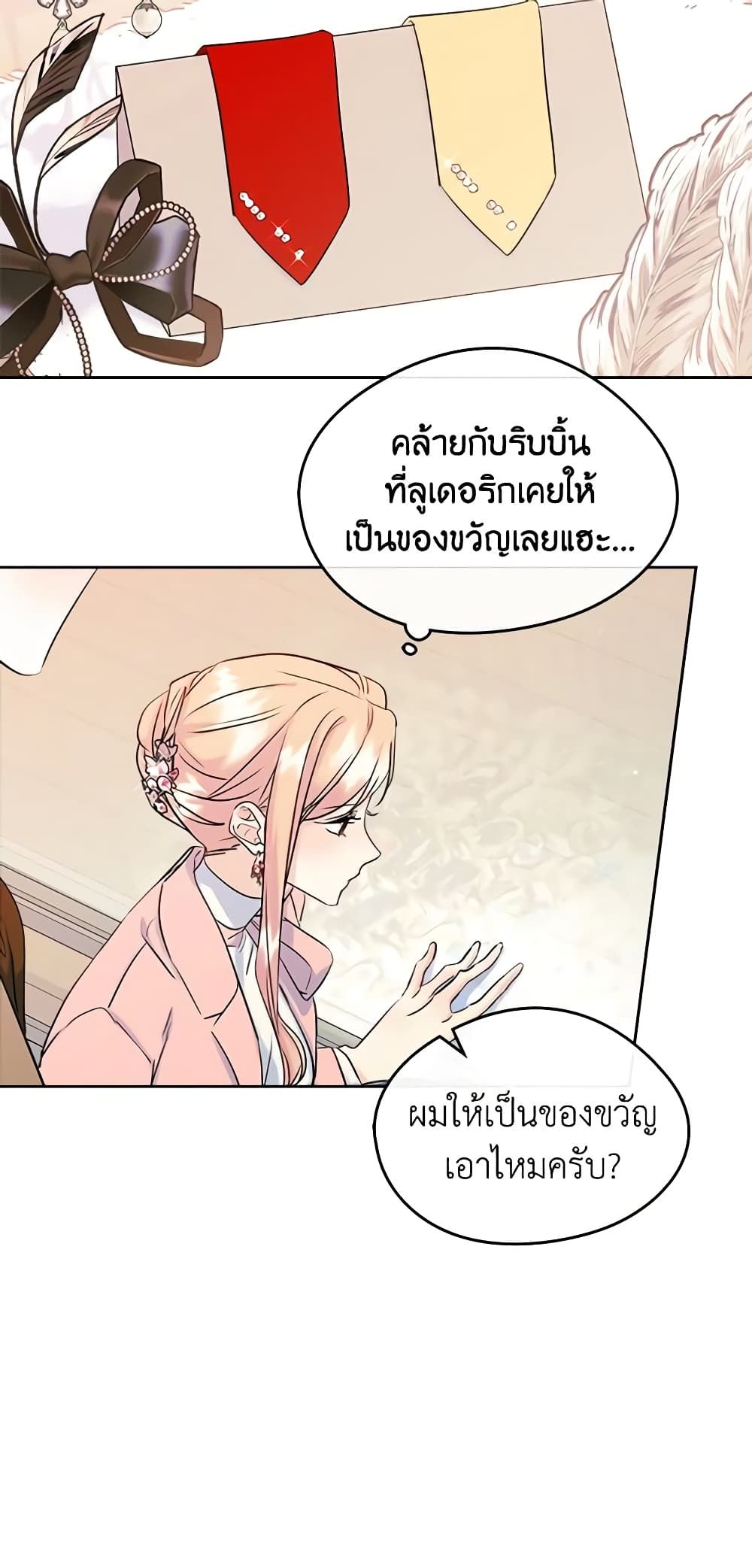 I Became The Male Lead’s Female Friend ตอนที่ 39 28