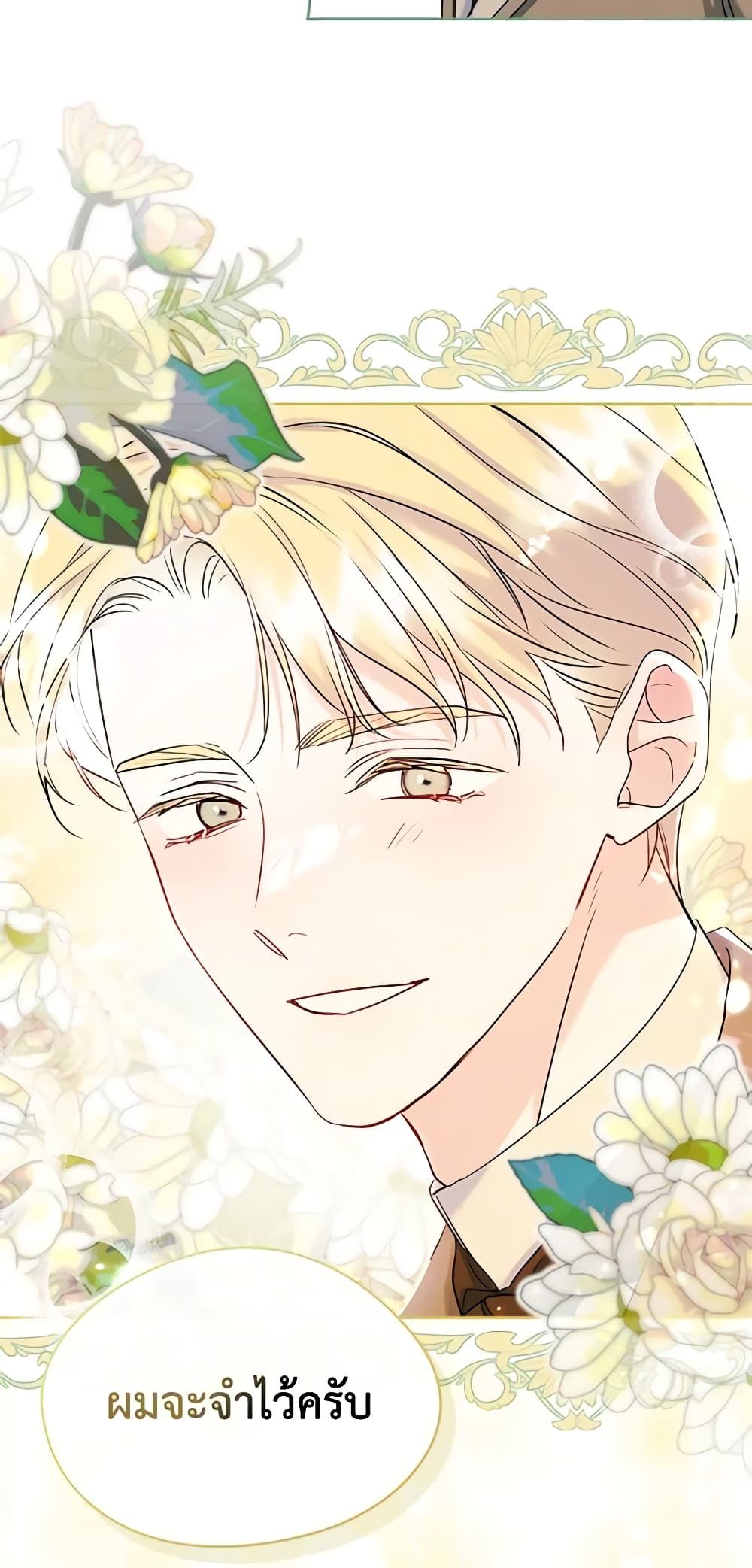 I Became The Male Lead’s Female Friend ตอนที่ 39 24
